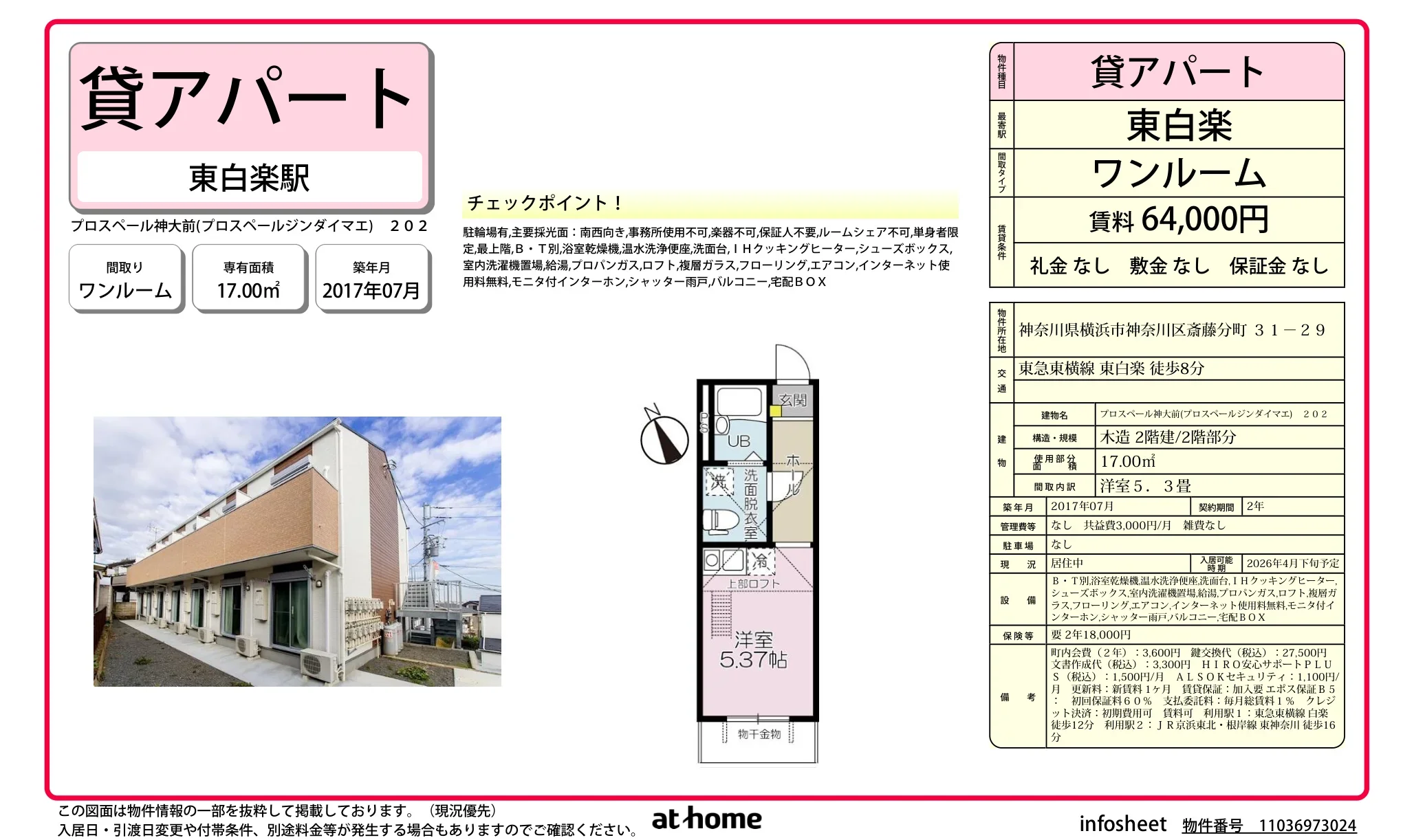 プロスペール神大前 202 0