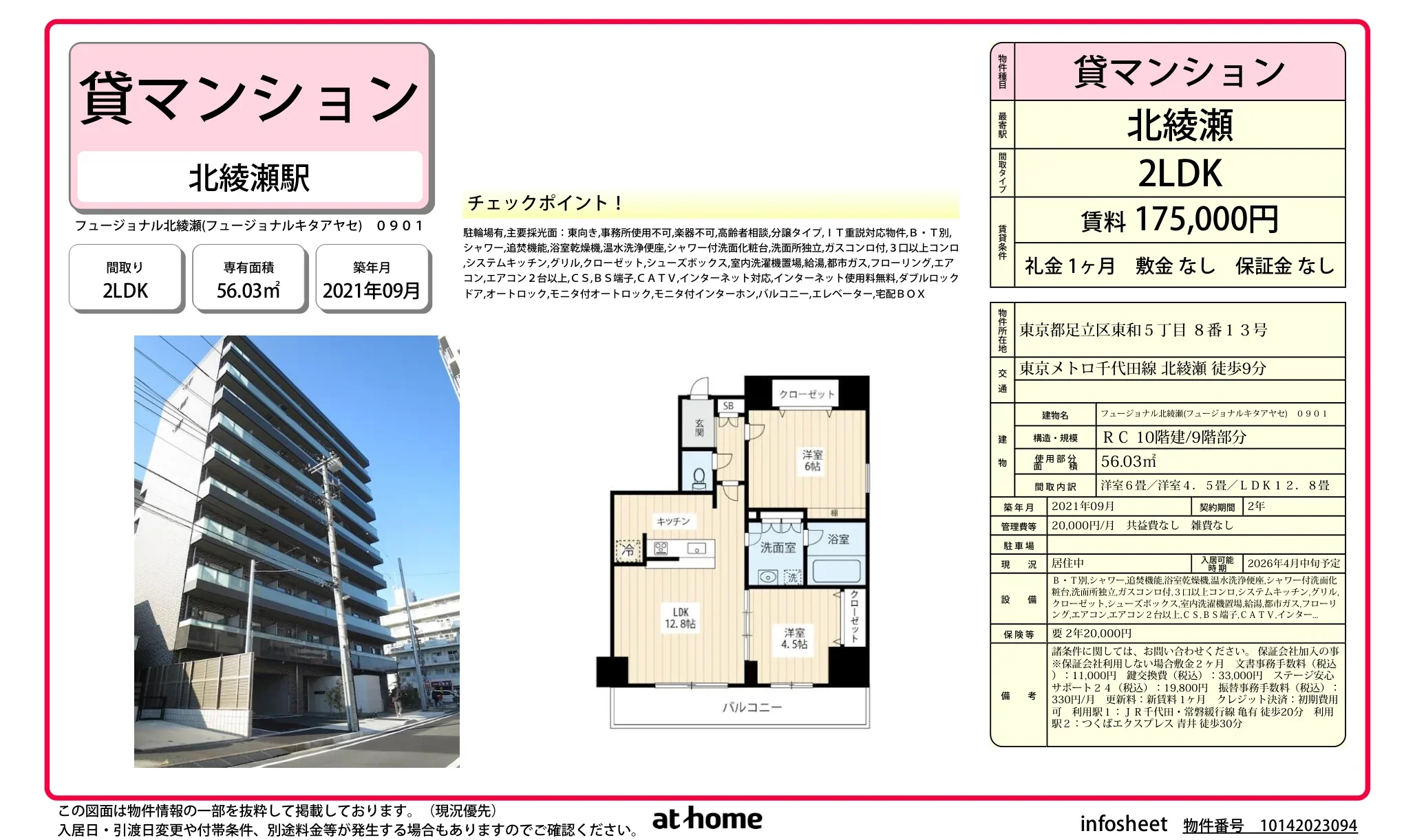 フュージョナル北綾瀬 0