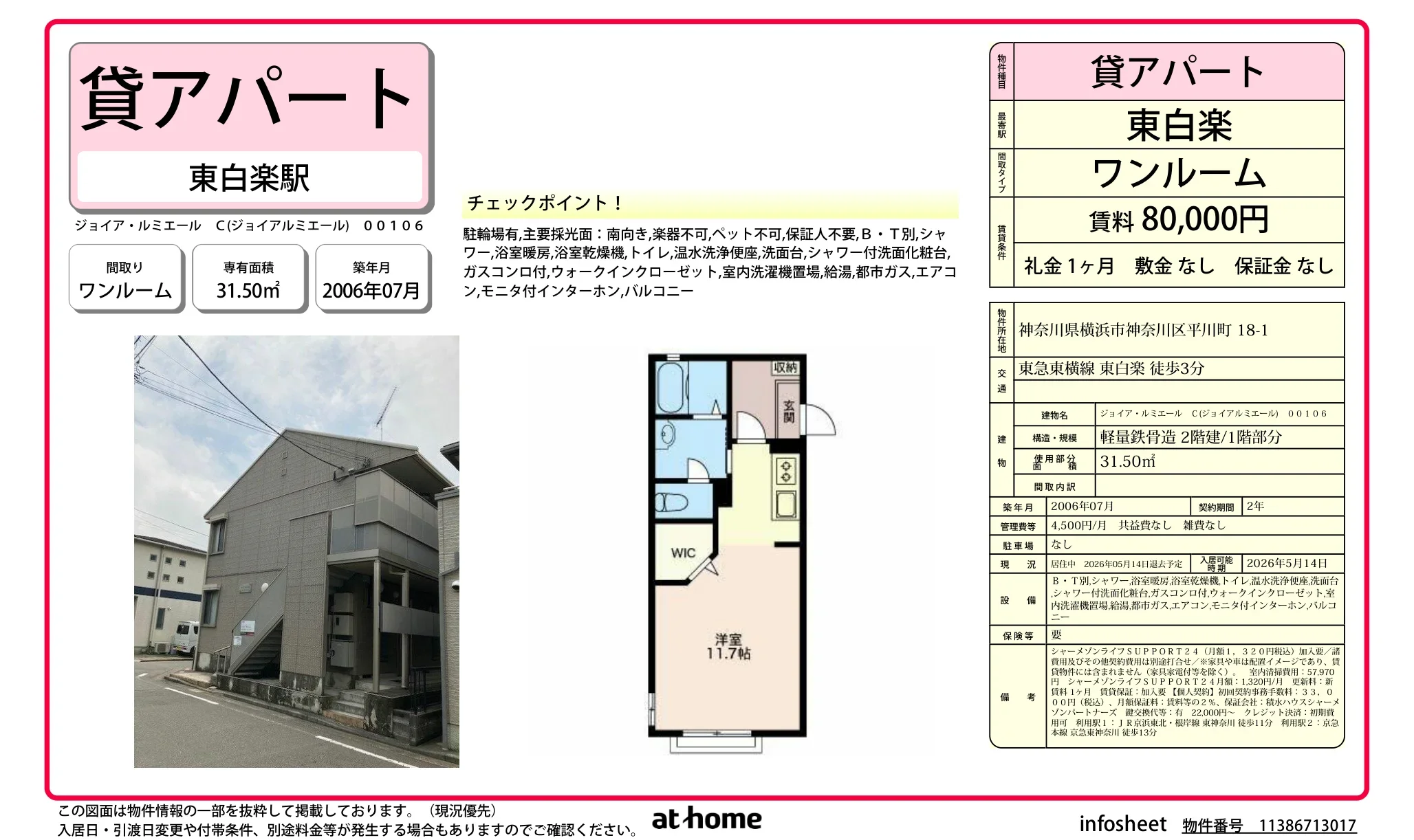 ジョイア・ルミエール 106号 0