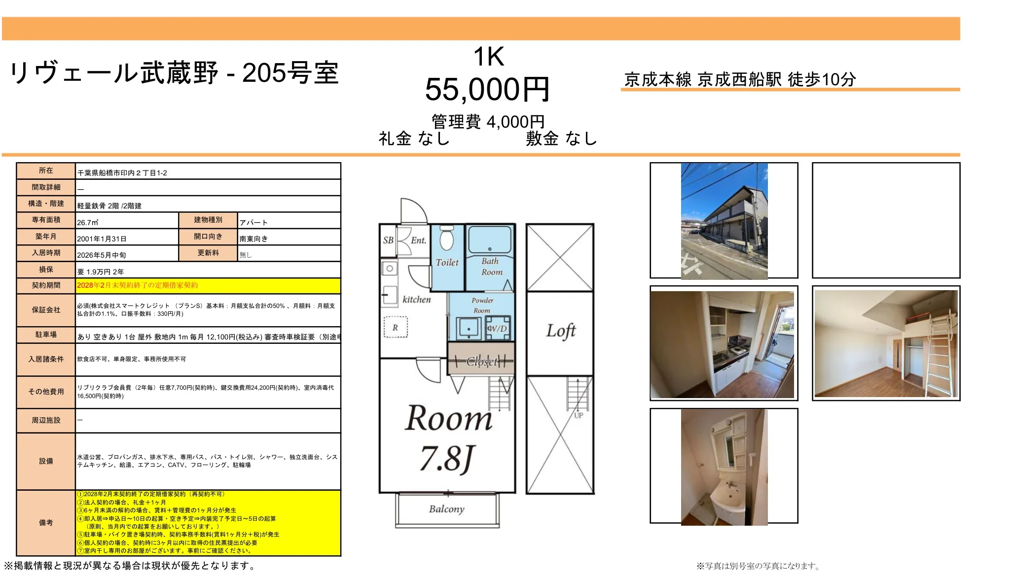 リヴェール武蔵野 205号 0