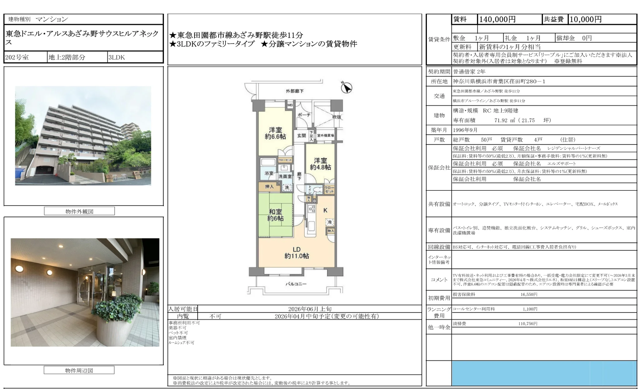 東急ドエルアルスあざみ野サウスヒルアネック 202号 0