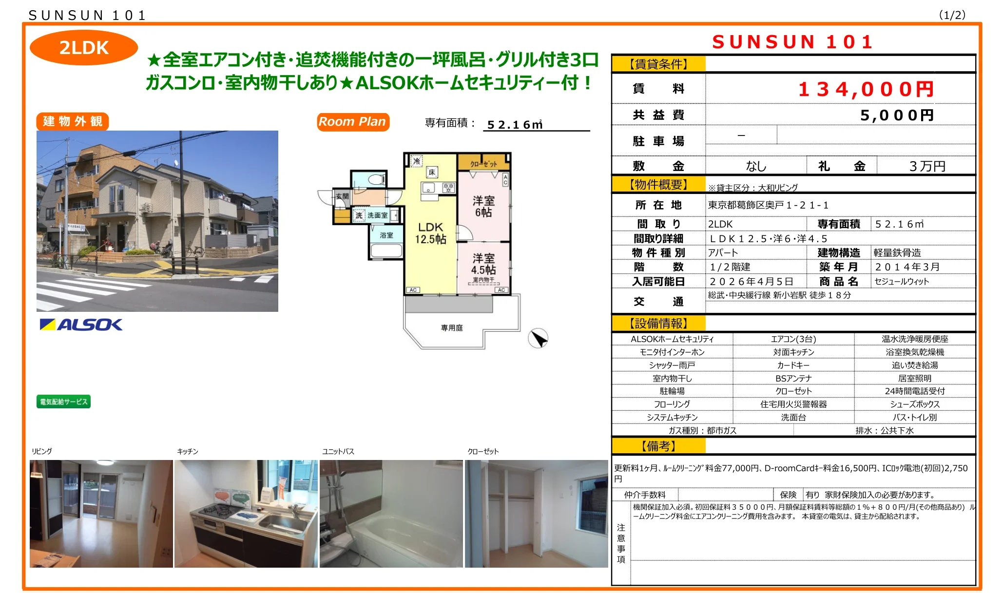 セジュールウィット 101号 0