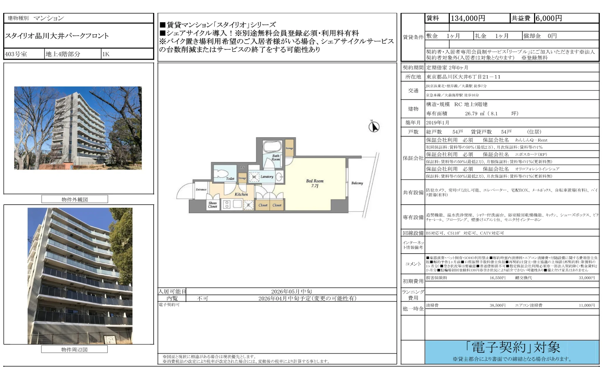 スタイリオ品川大井パークフロント 403号 0