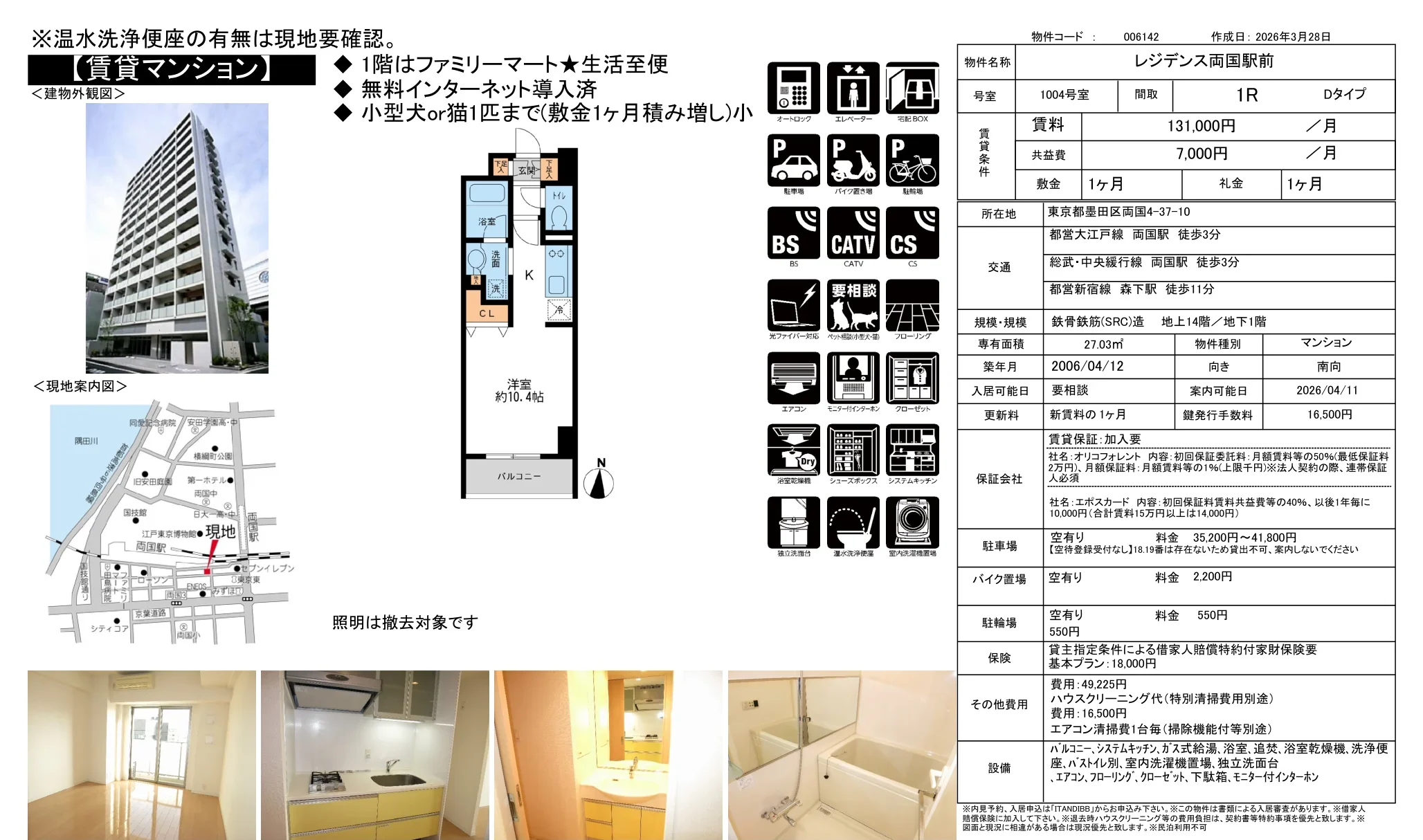 レジデンス両国駅前 1004号 0