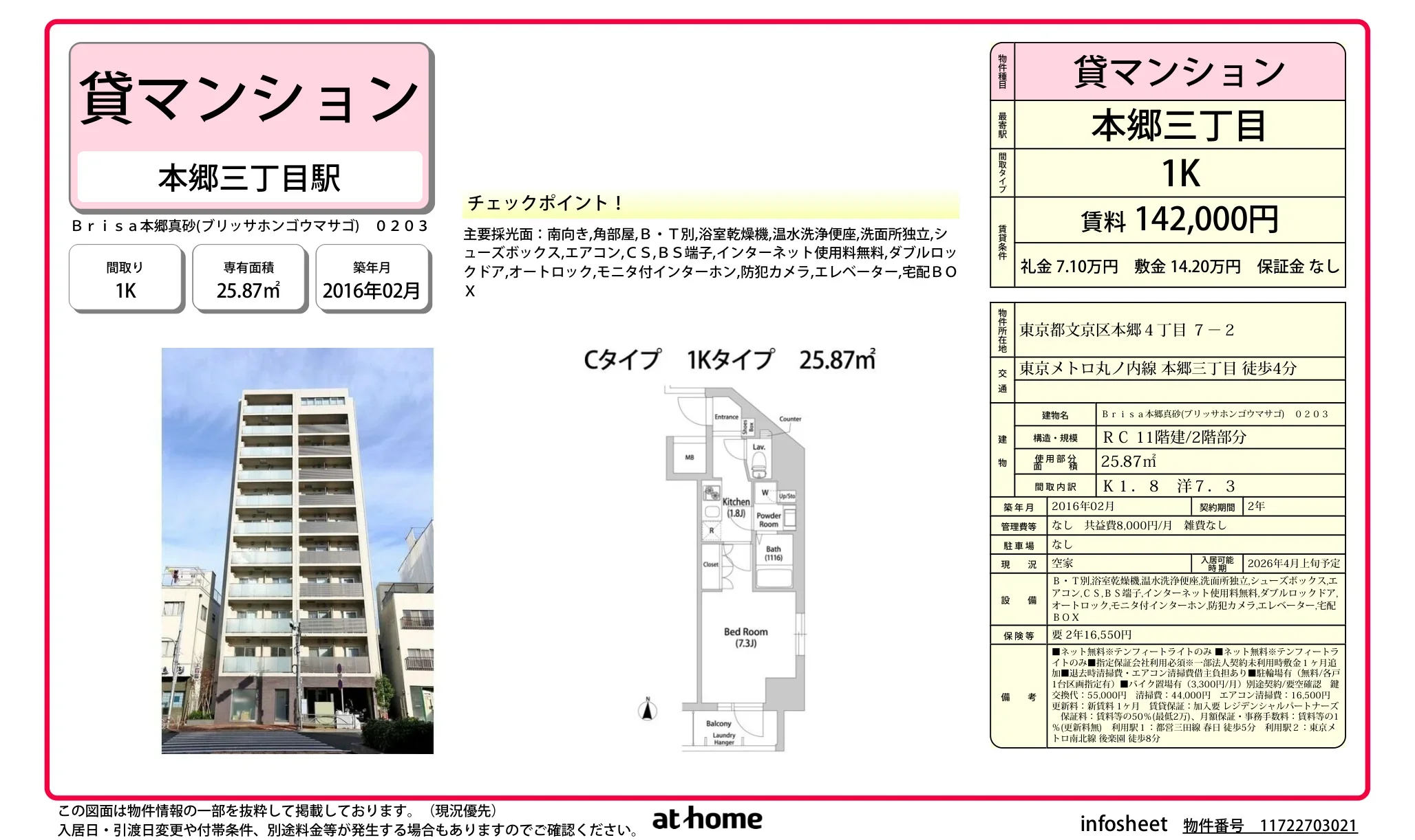 Ｂｒｉｓａ本郷真砂 0