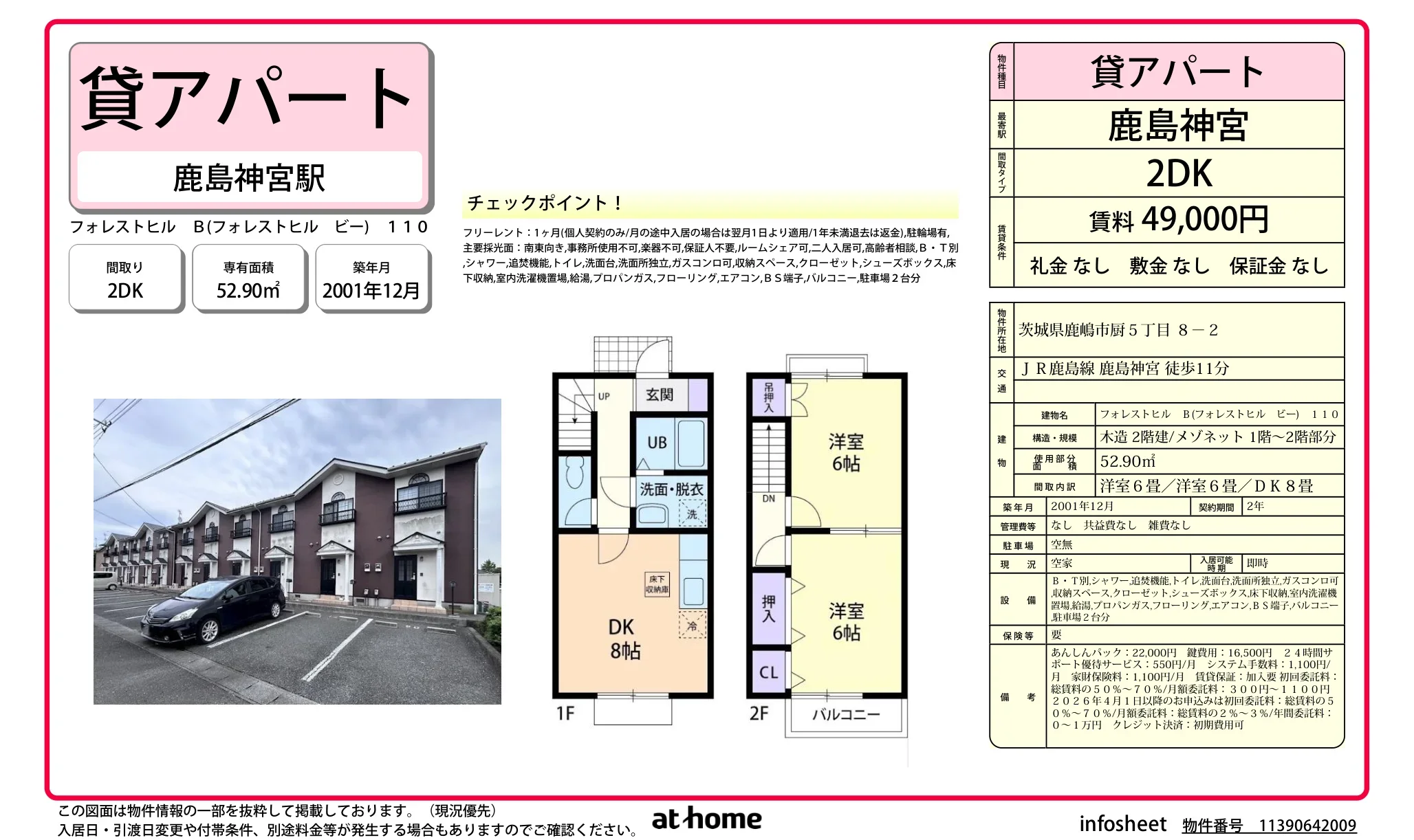 フォレストヒル B 110 0