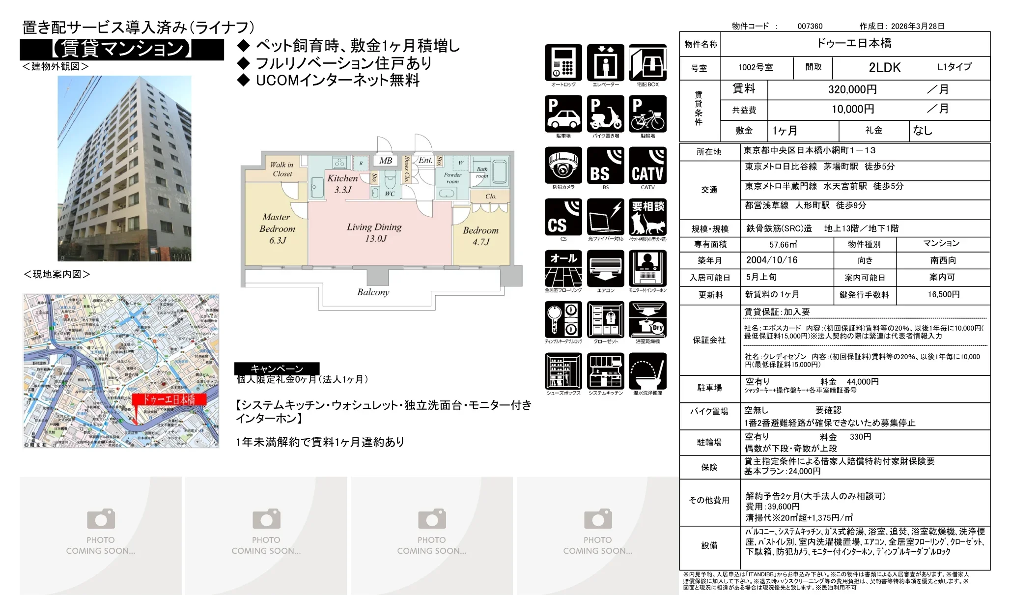 ドゥーエ 日本橋 1002号 0