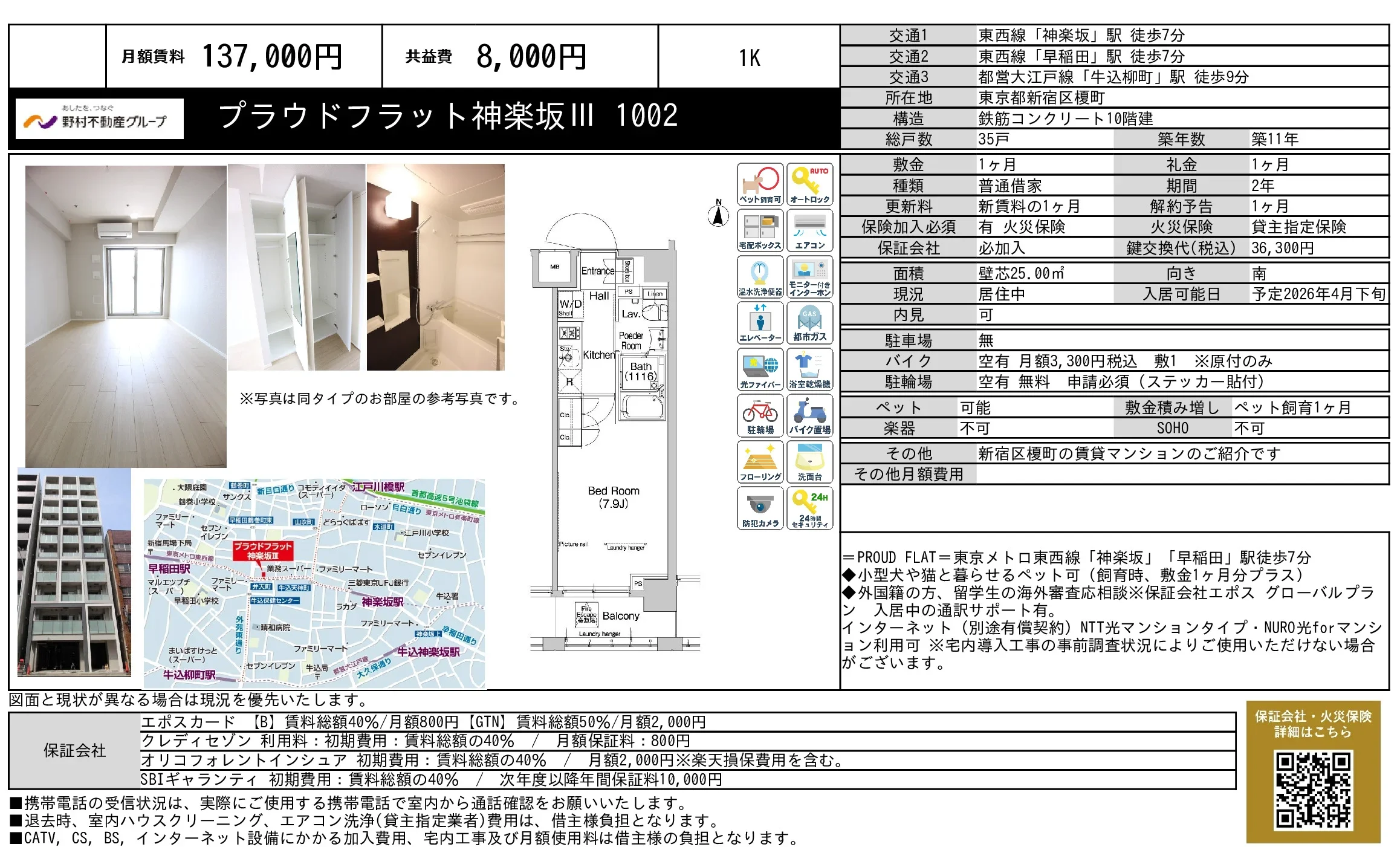 プラウドフラット神楽坂III 1002 1002 0