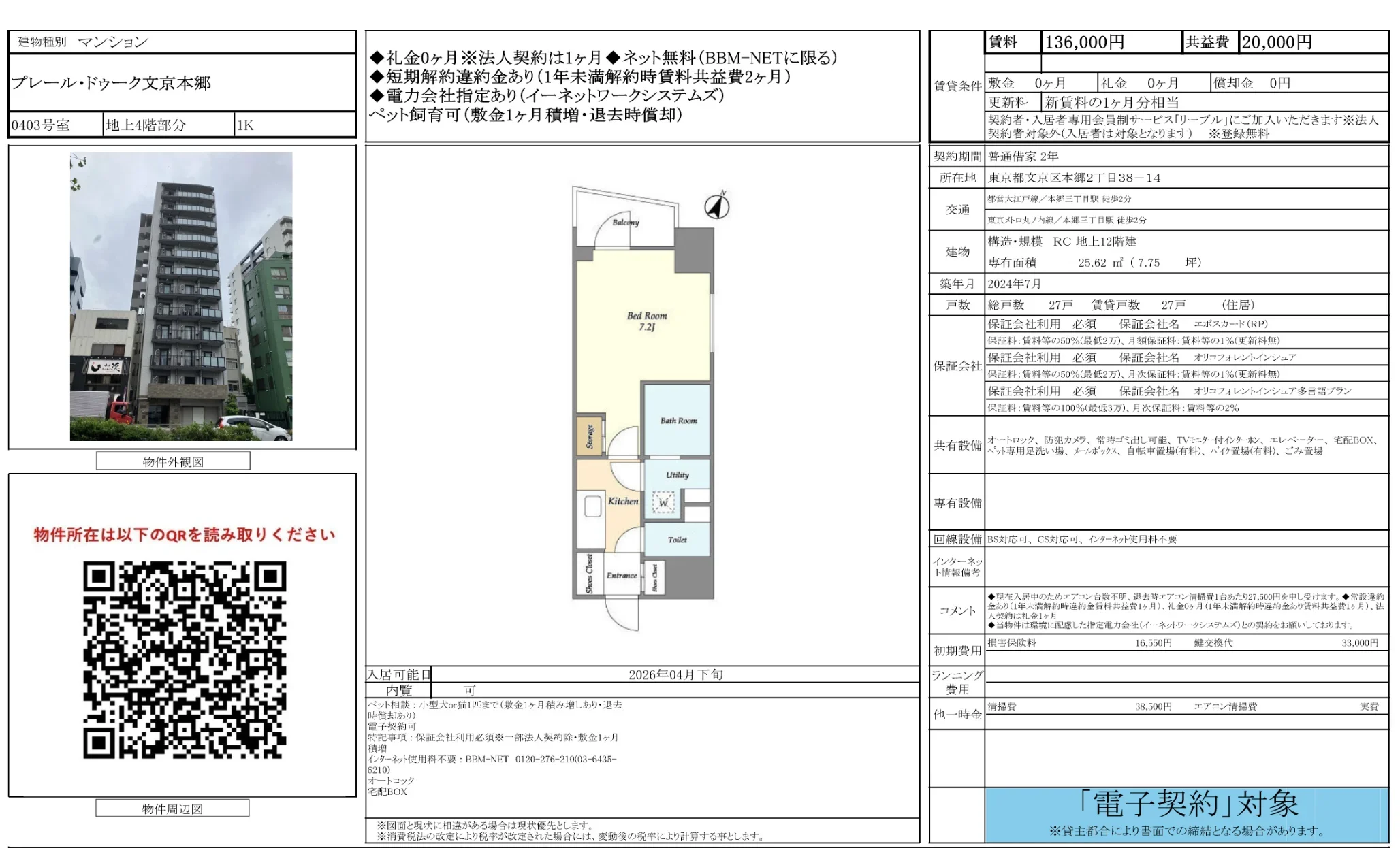 プレール・ドゥーク文京本郷 0