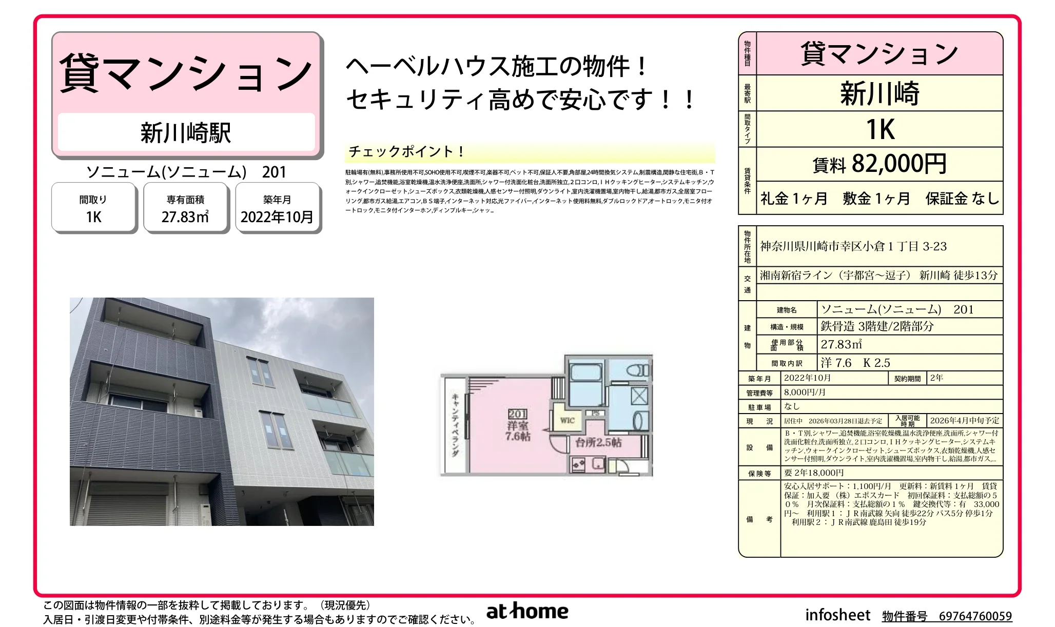 ソニューム 201号 0