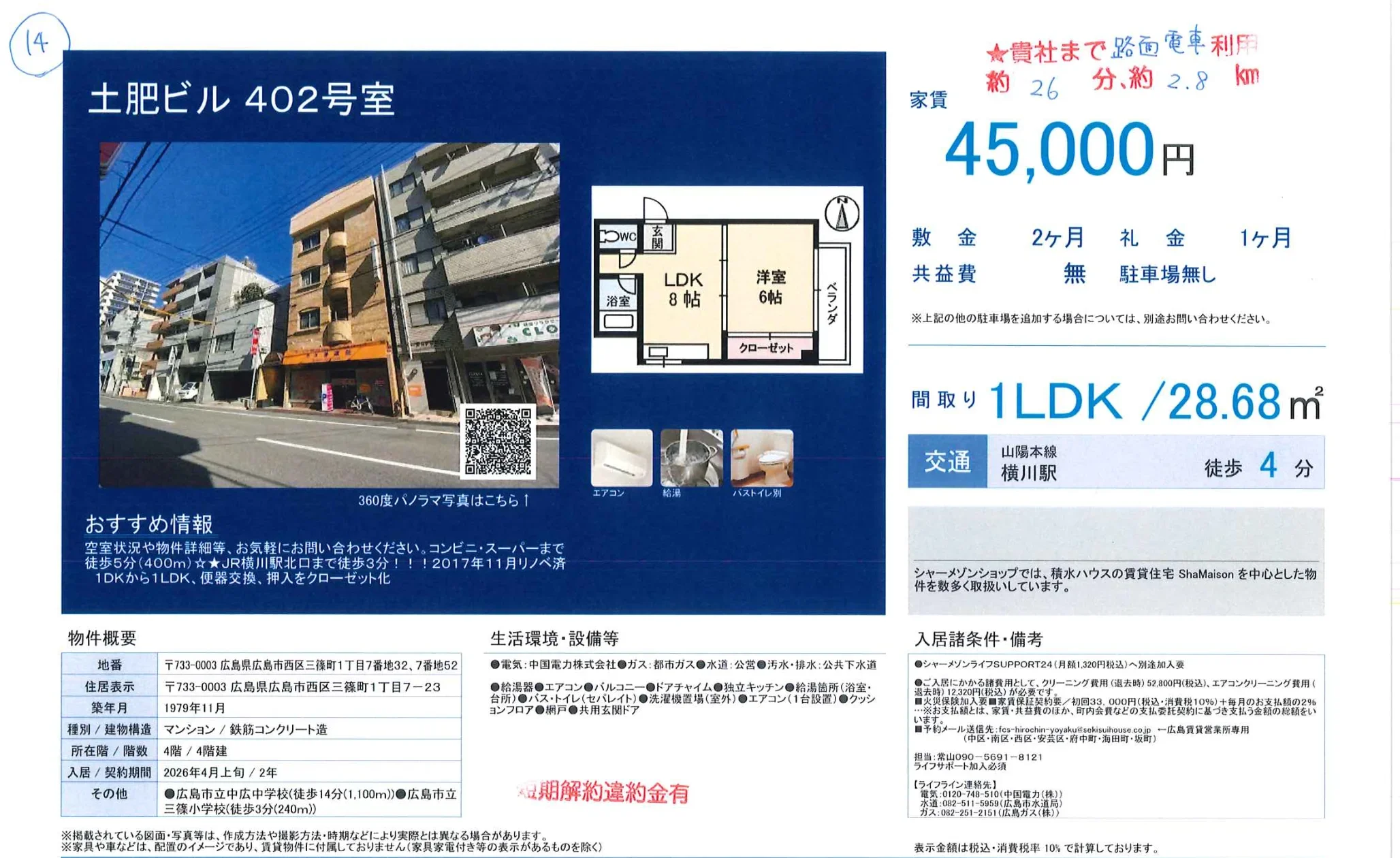 土肥ビル 402号 0