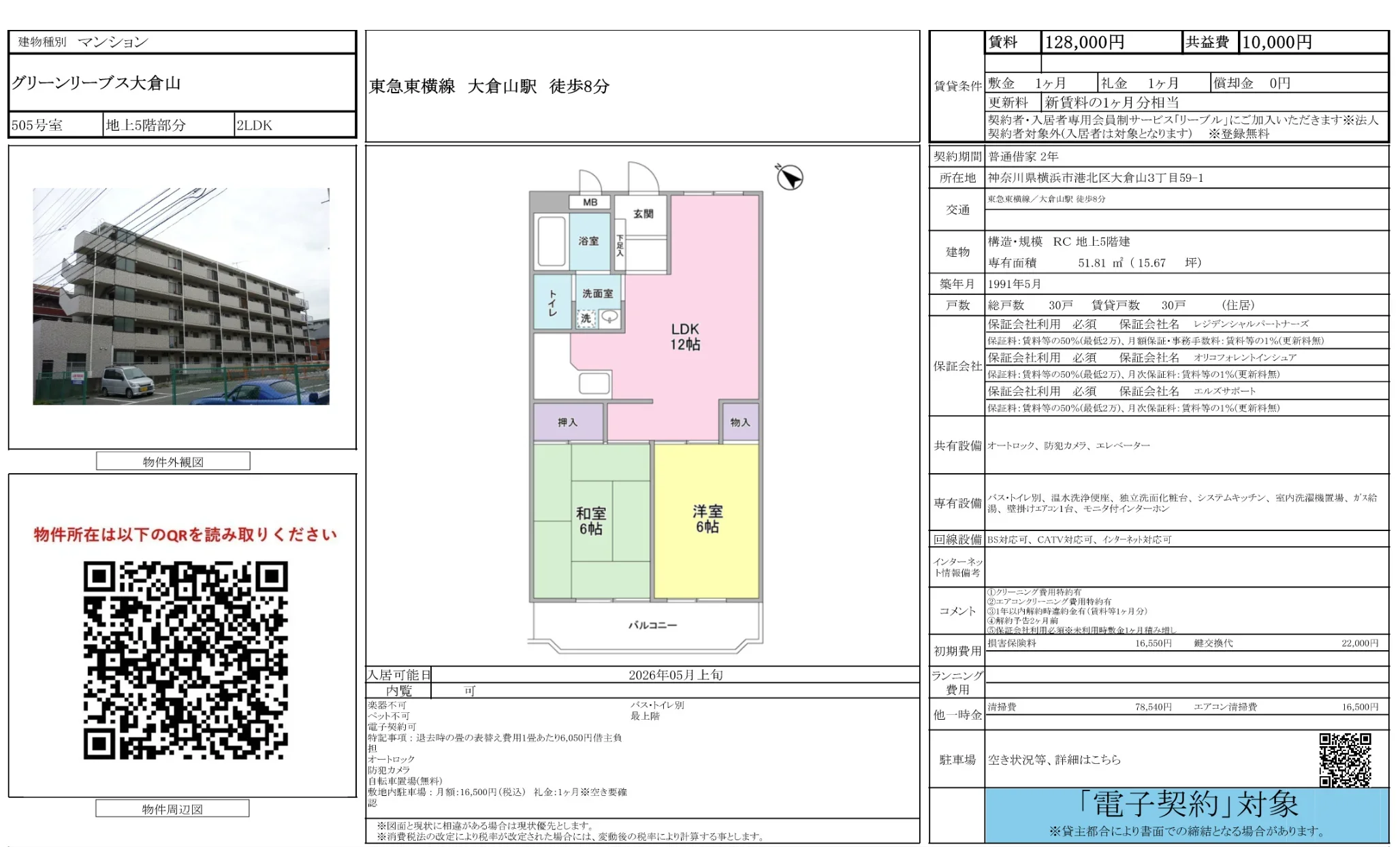 グリーンリーブス大倉山 505号 0