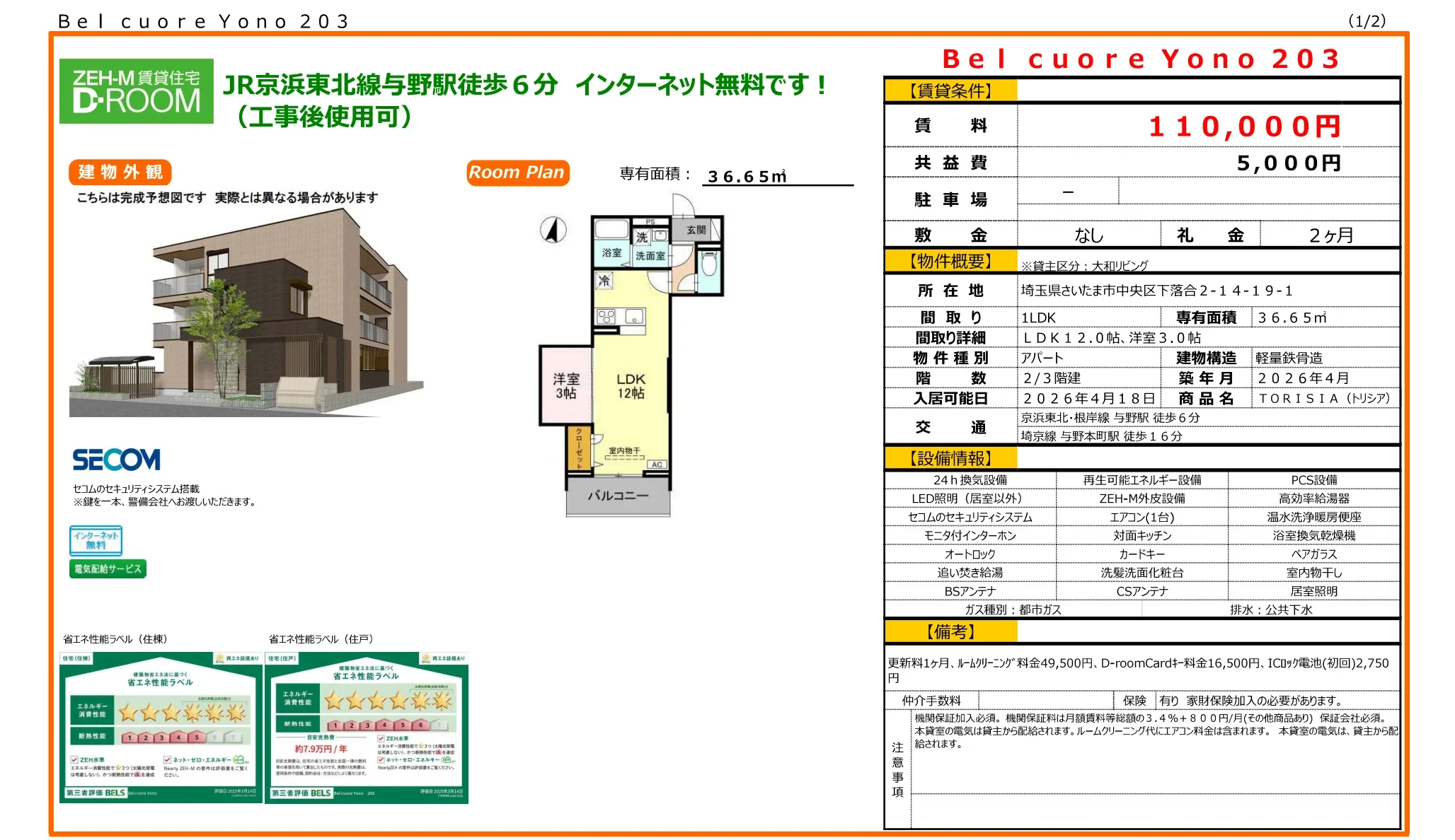 TORISIA 203号 0