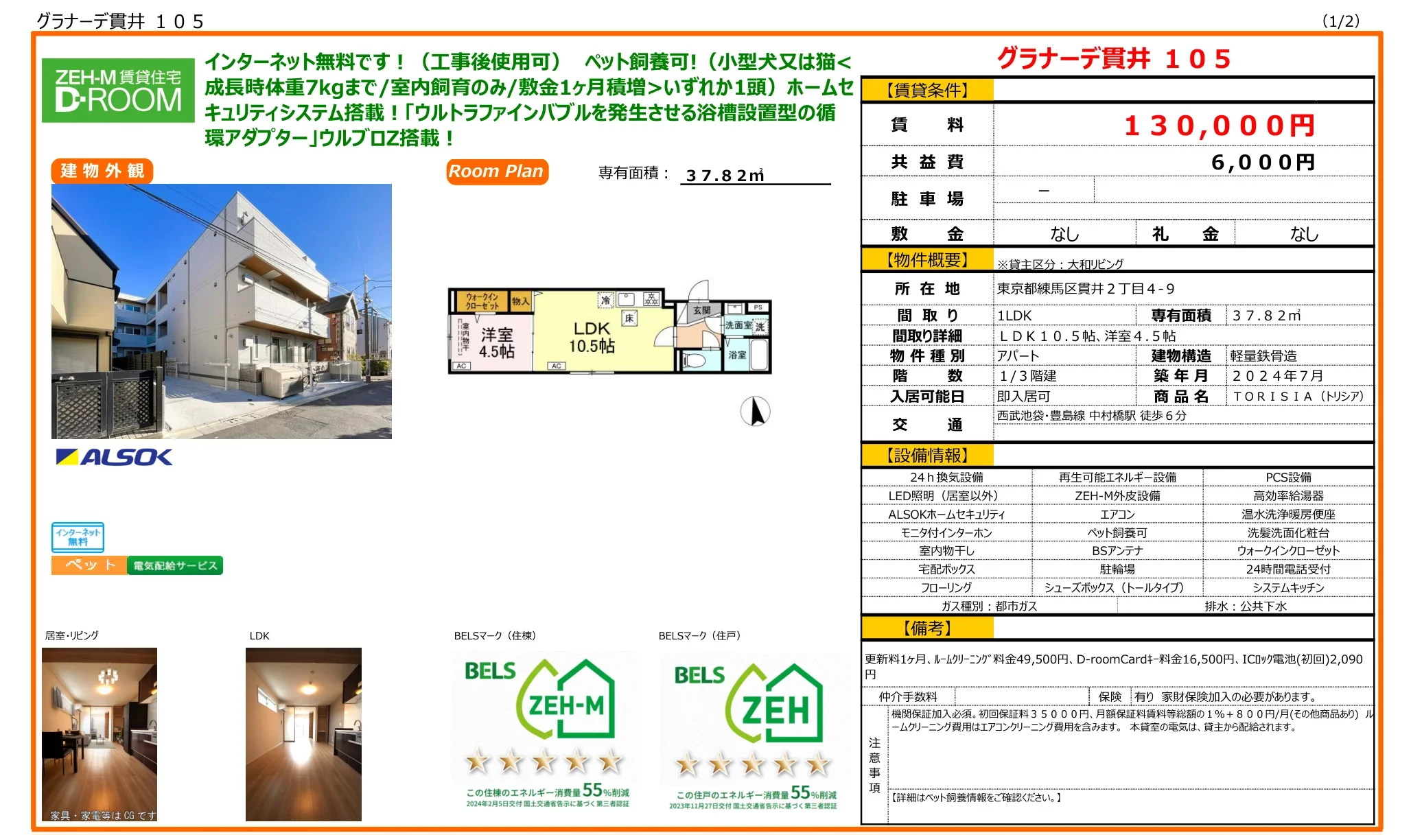 グラナーデ貫井 105号 0