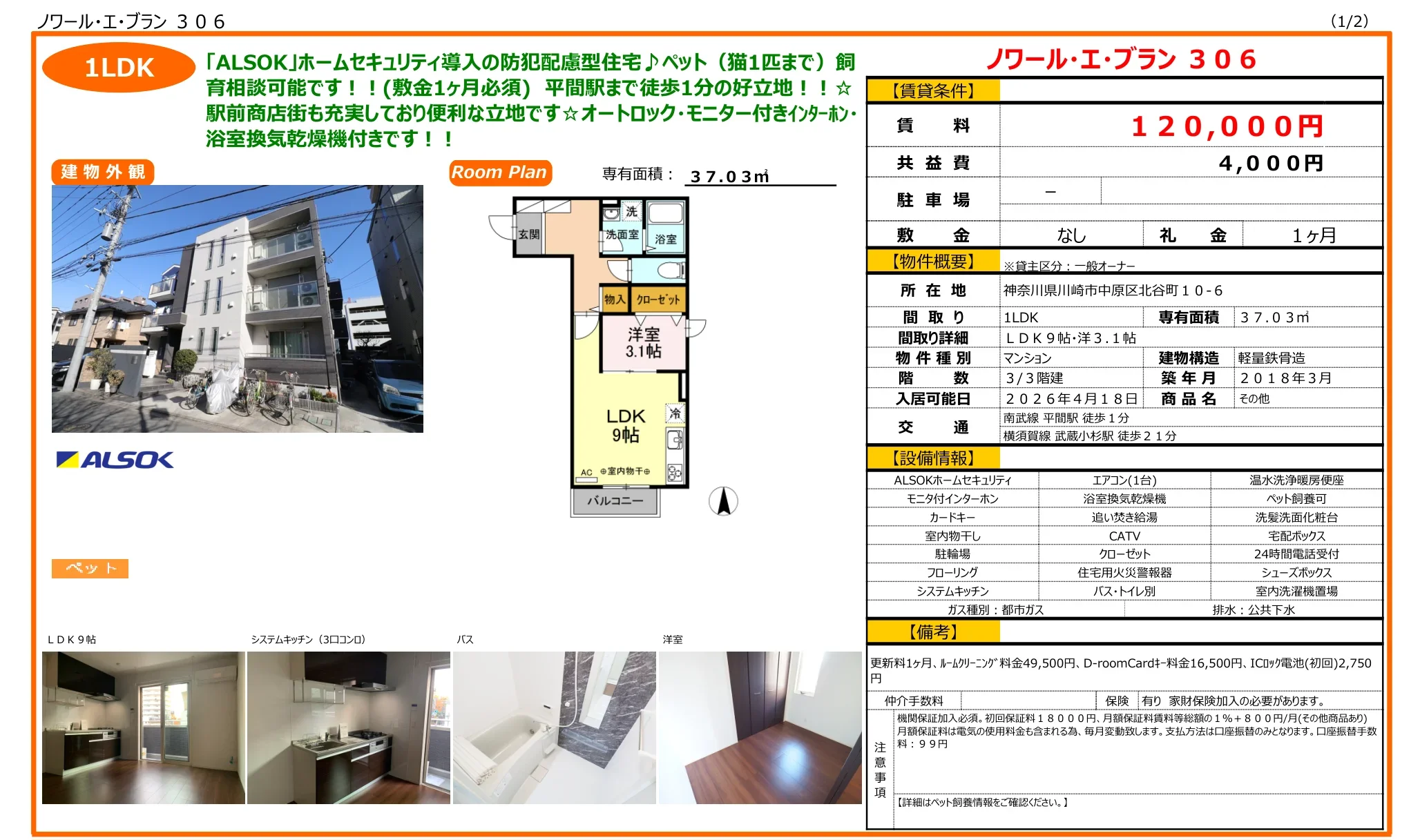 ノワール・エ・ブラン 306 306号 0