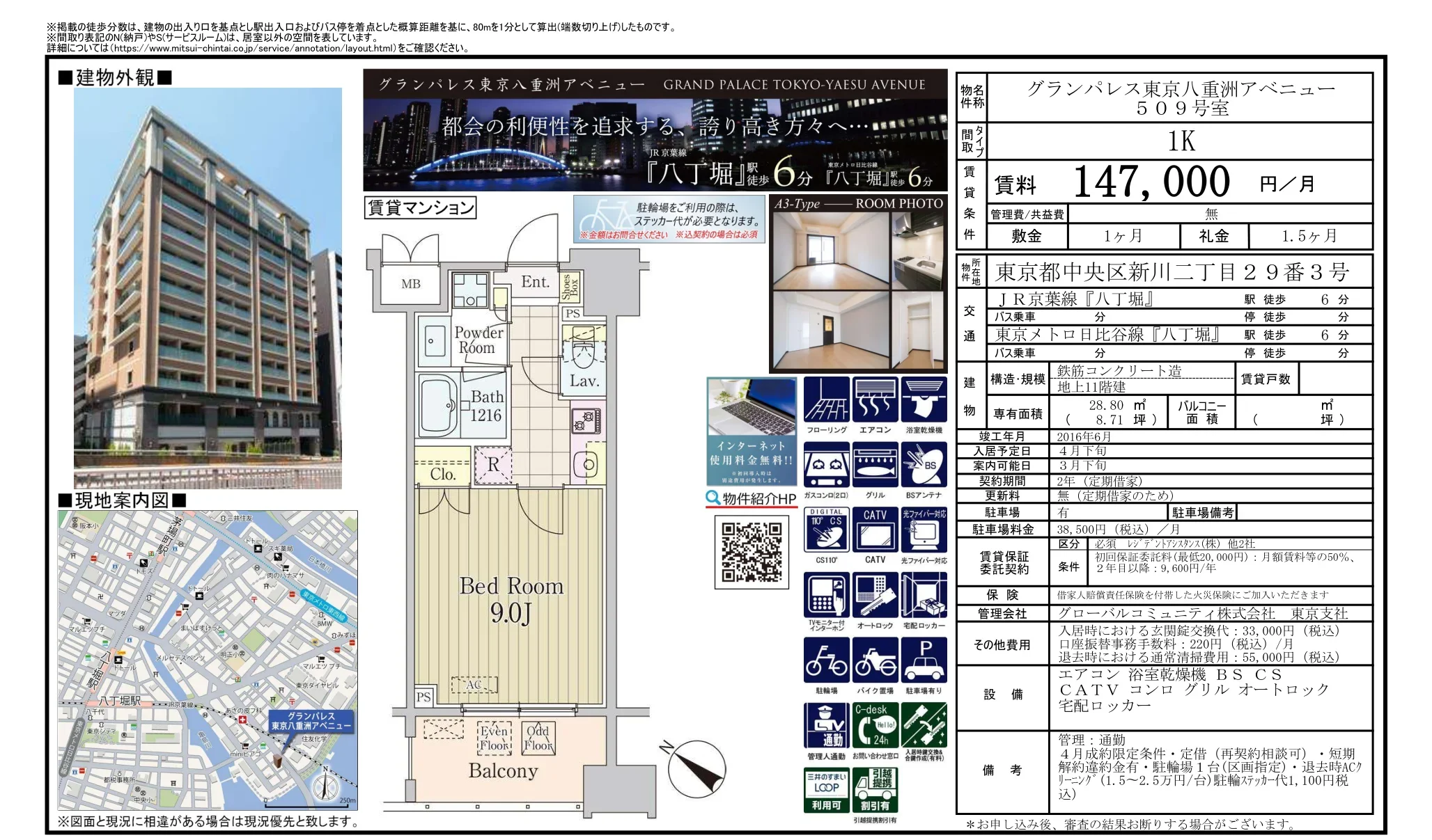 グランパレス東京八重洲アベニュー 509号室 0