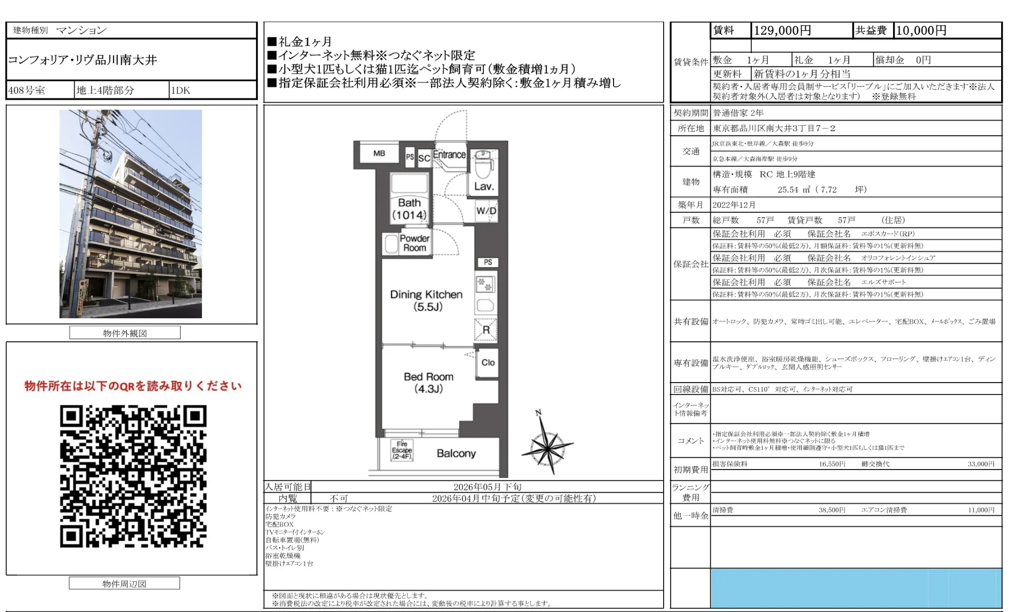 コンフォリア・リヴ品川南大井 408号 0