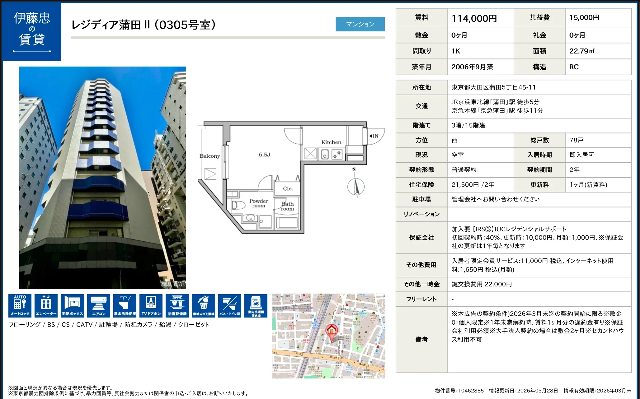 伊藤忠 レジディア蒲田 II (0305号室) 0305号 0