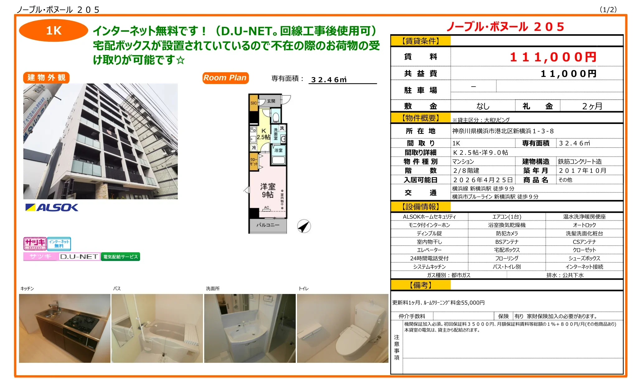 ノーブル・ボヌール 205 205号 0