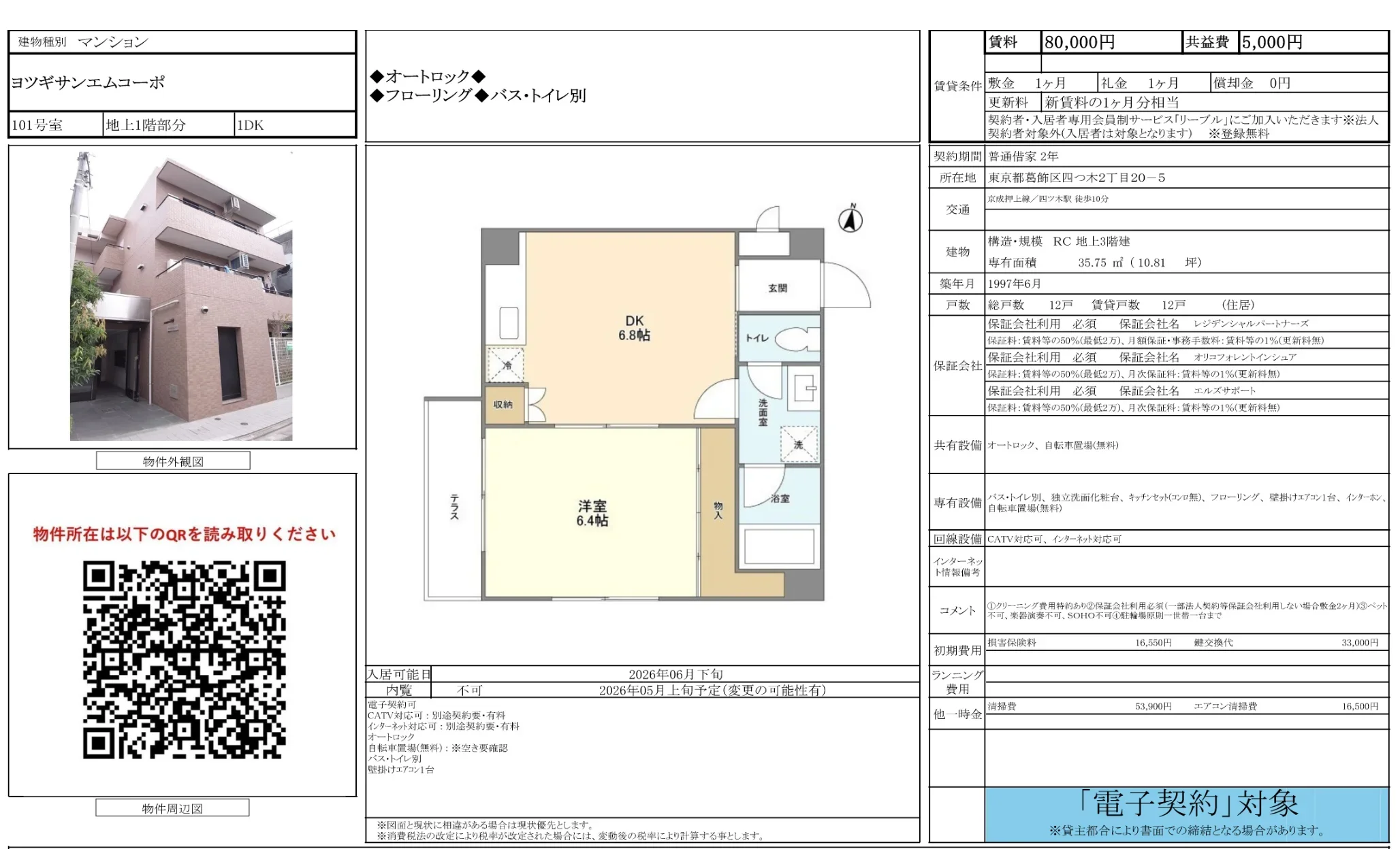 ヨツギサンエムコーポ 10