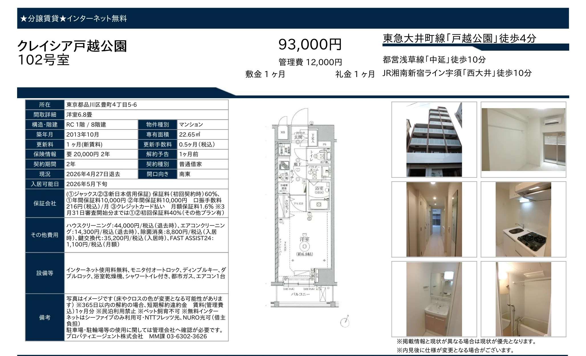 クレイシア戸越公園 10