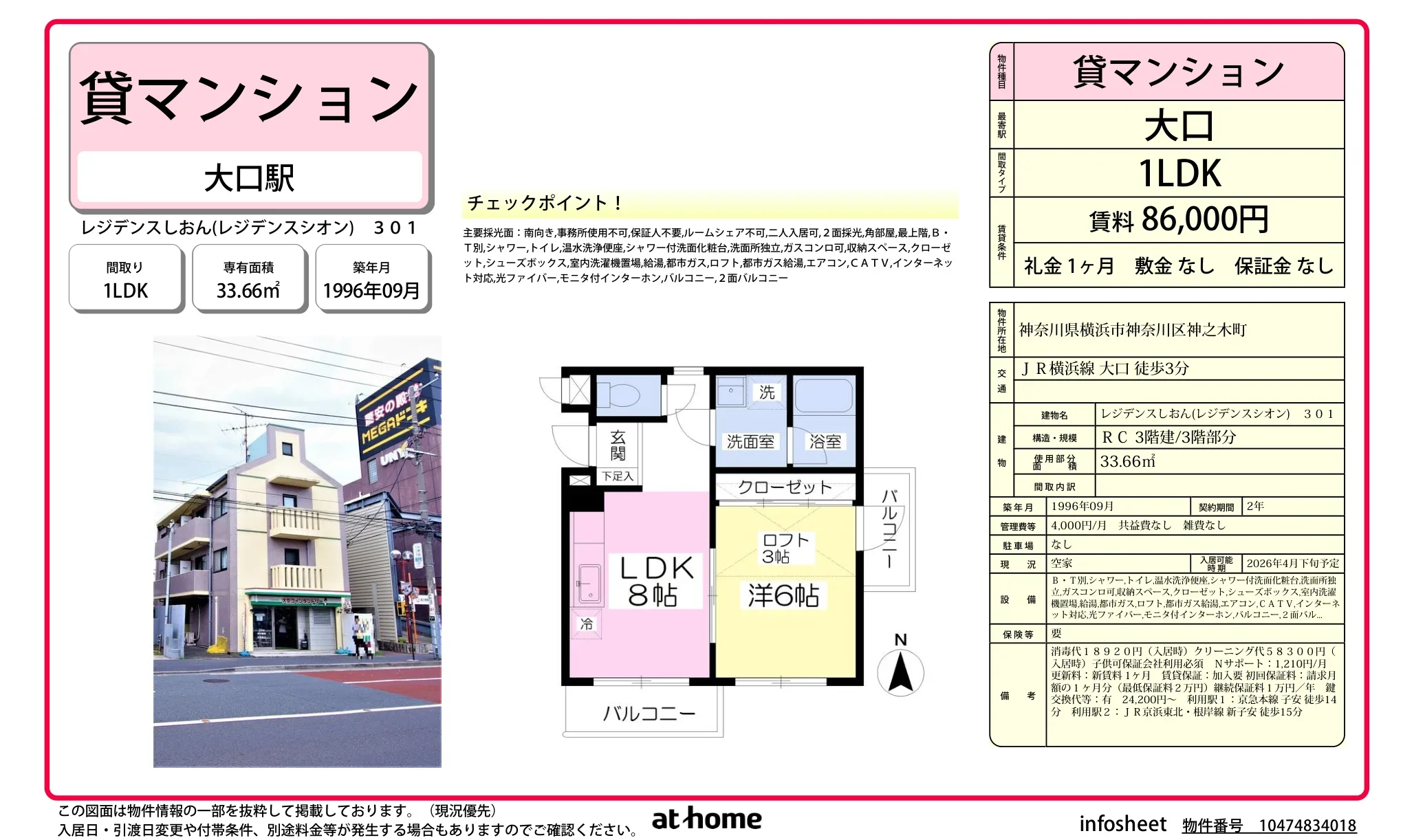 レジデンスしおん 301 0