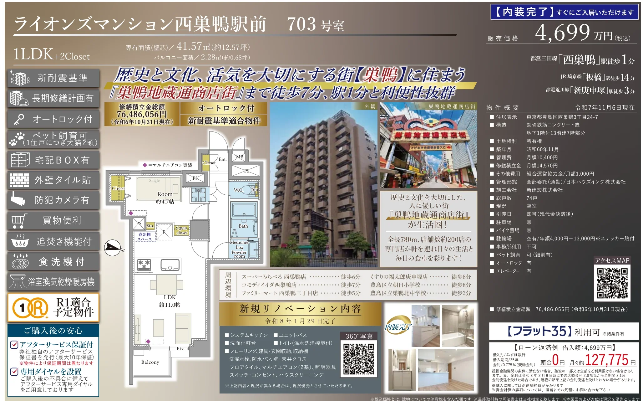 ライオンズマンション西巣鴨駅前 703 号室 703号 0