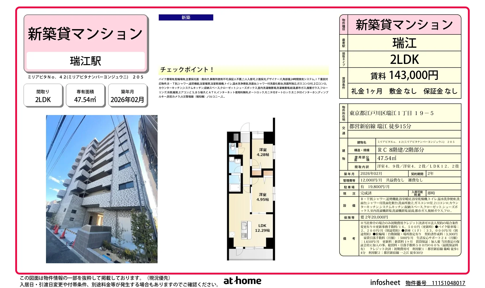 ミリアピタNo.42 205号 0