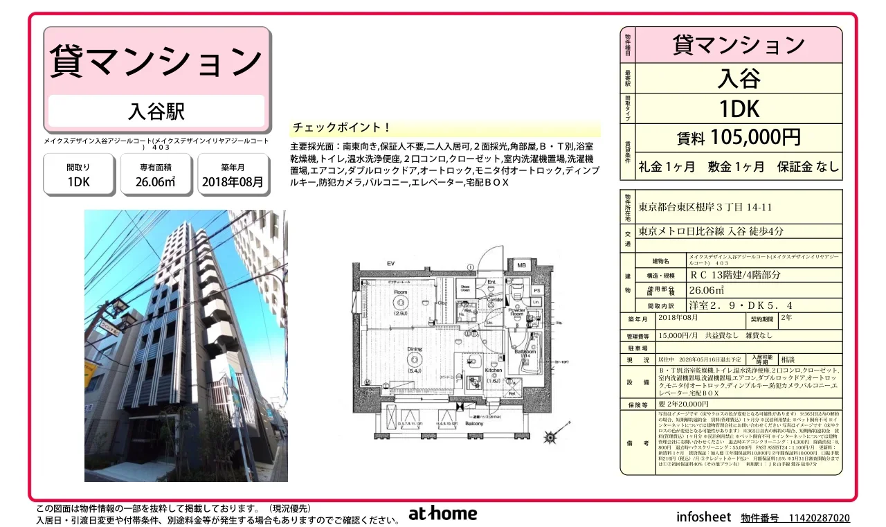 メイクスデザイン入谷アジールコート 0