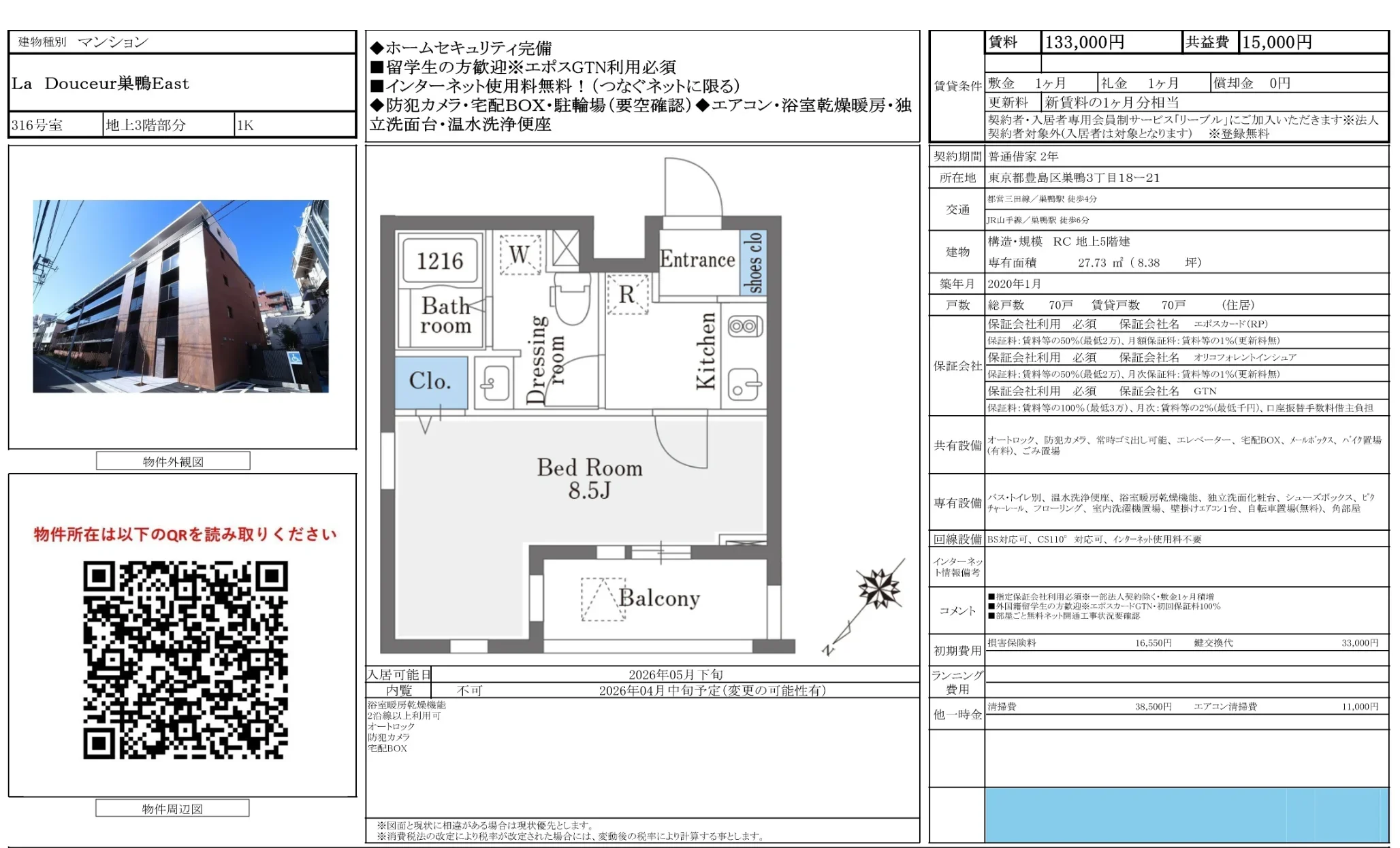 Ｌａ　Ｄｏｕｃｅｕｒ巣鴨Ｅａｓｔ 10