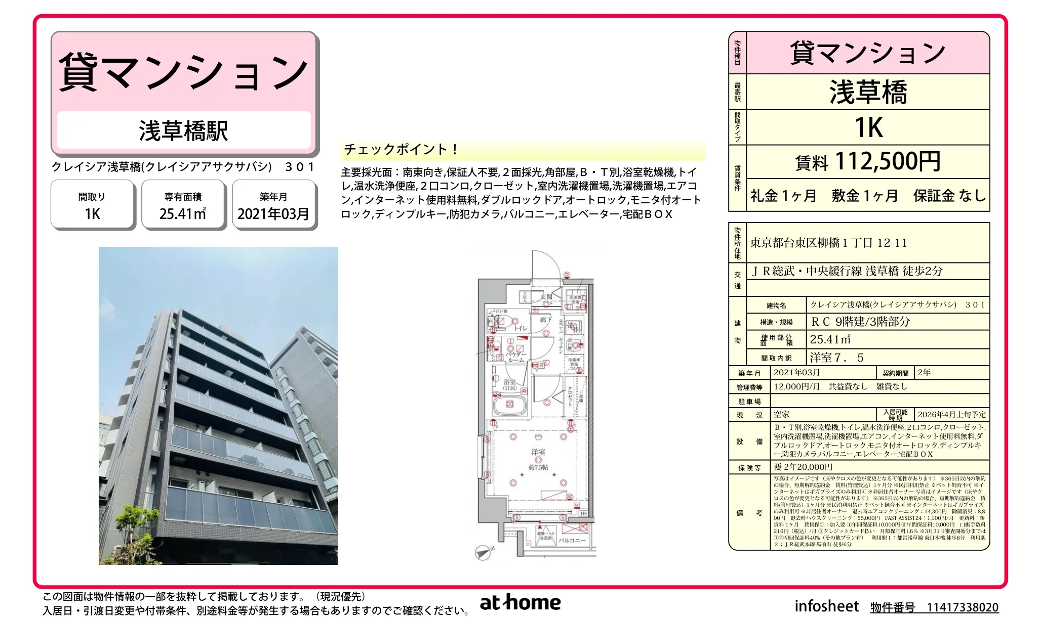 クレイシア浅草橋 301 0
