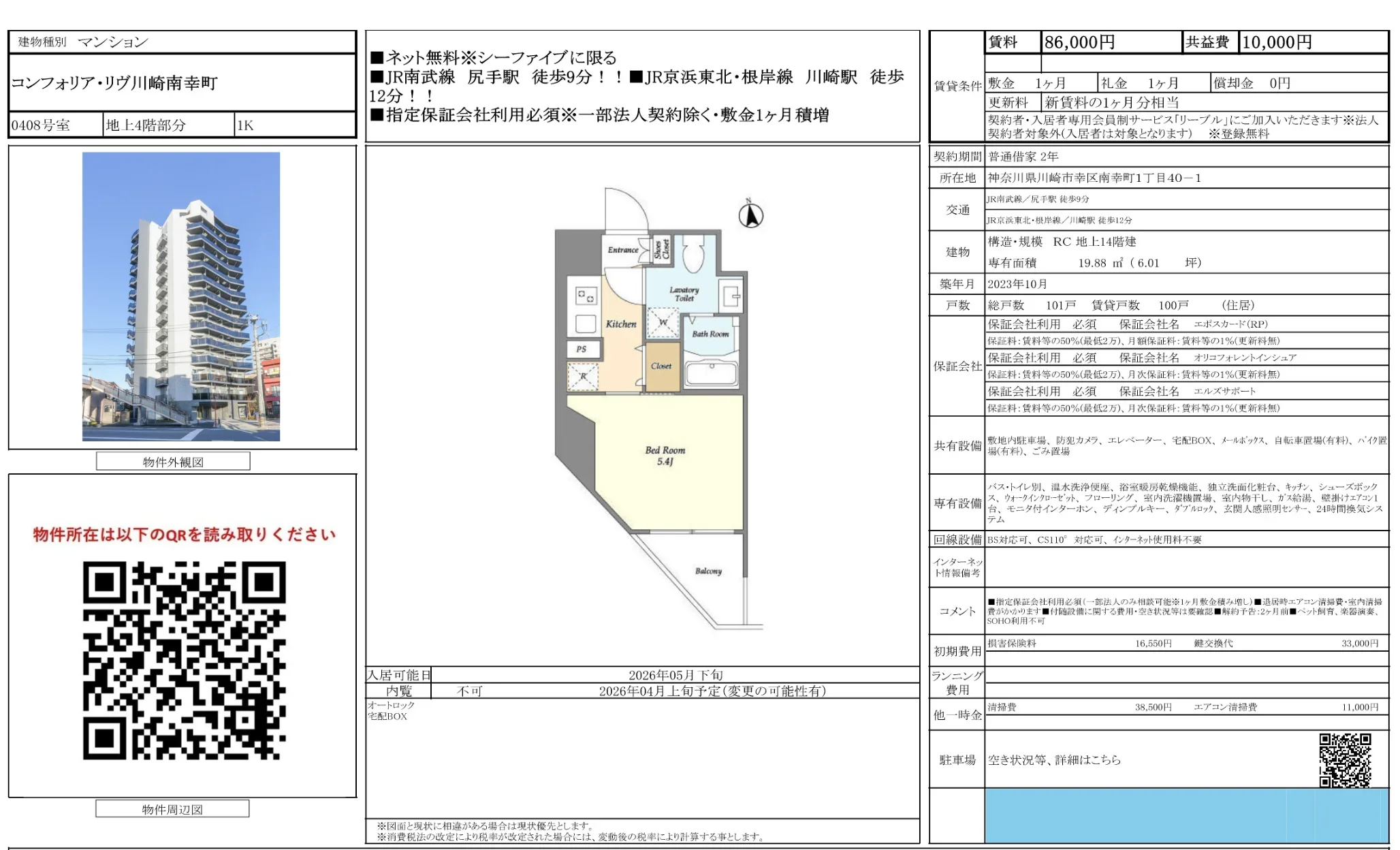 コンフォリア・リヴ川崎南幸町 0408号 0