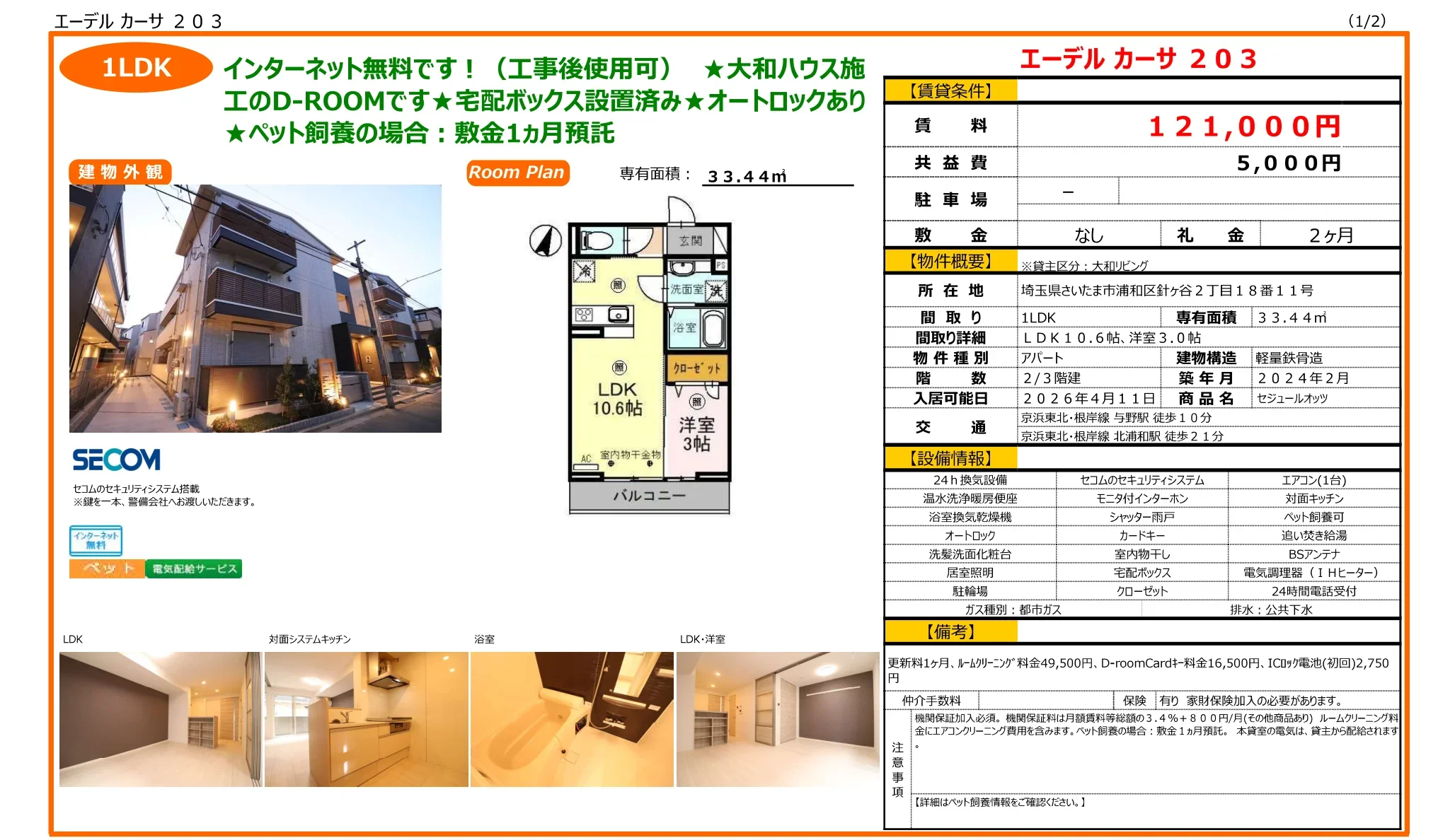 エーデルカーサ 203 203号 0