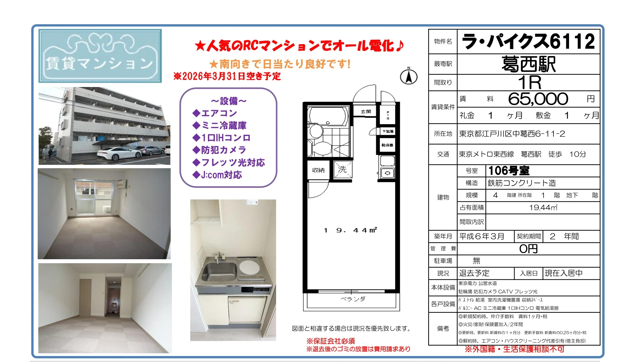 ラ・パイクス6112 106号室 0