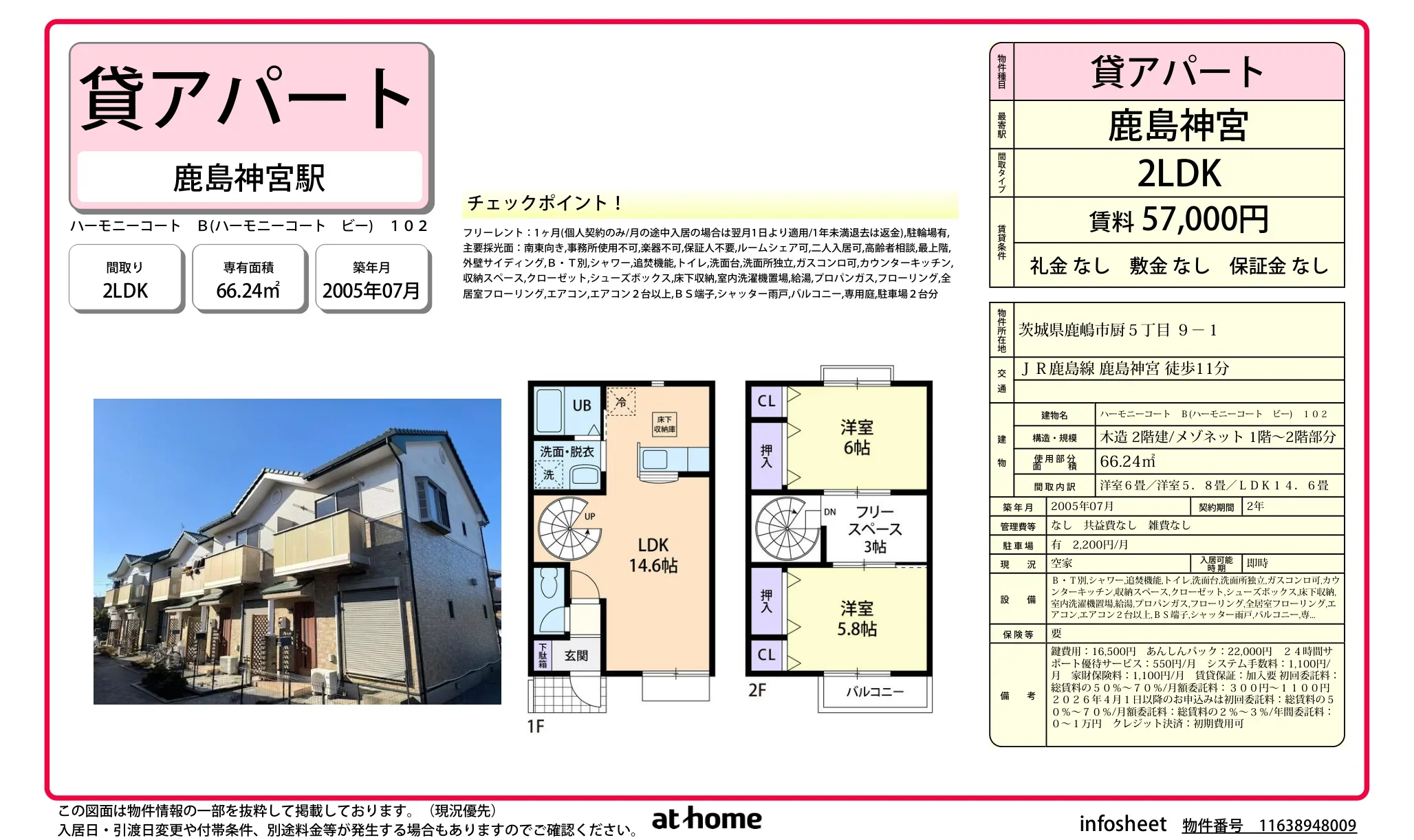 ハーモニーコート B(ハーモニーコート ビー) 102 102号 0