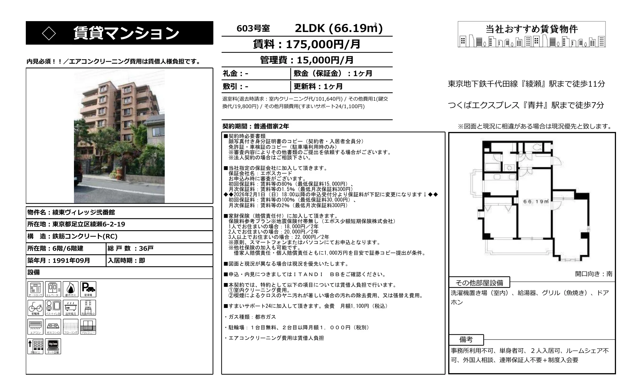 綾東ヴィレッジ弐番館 603号 0