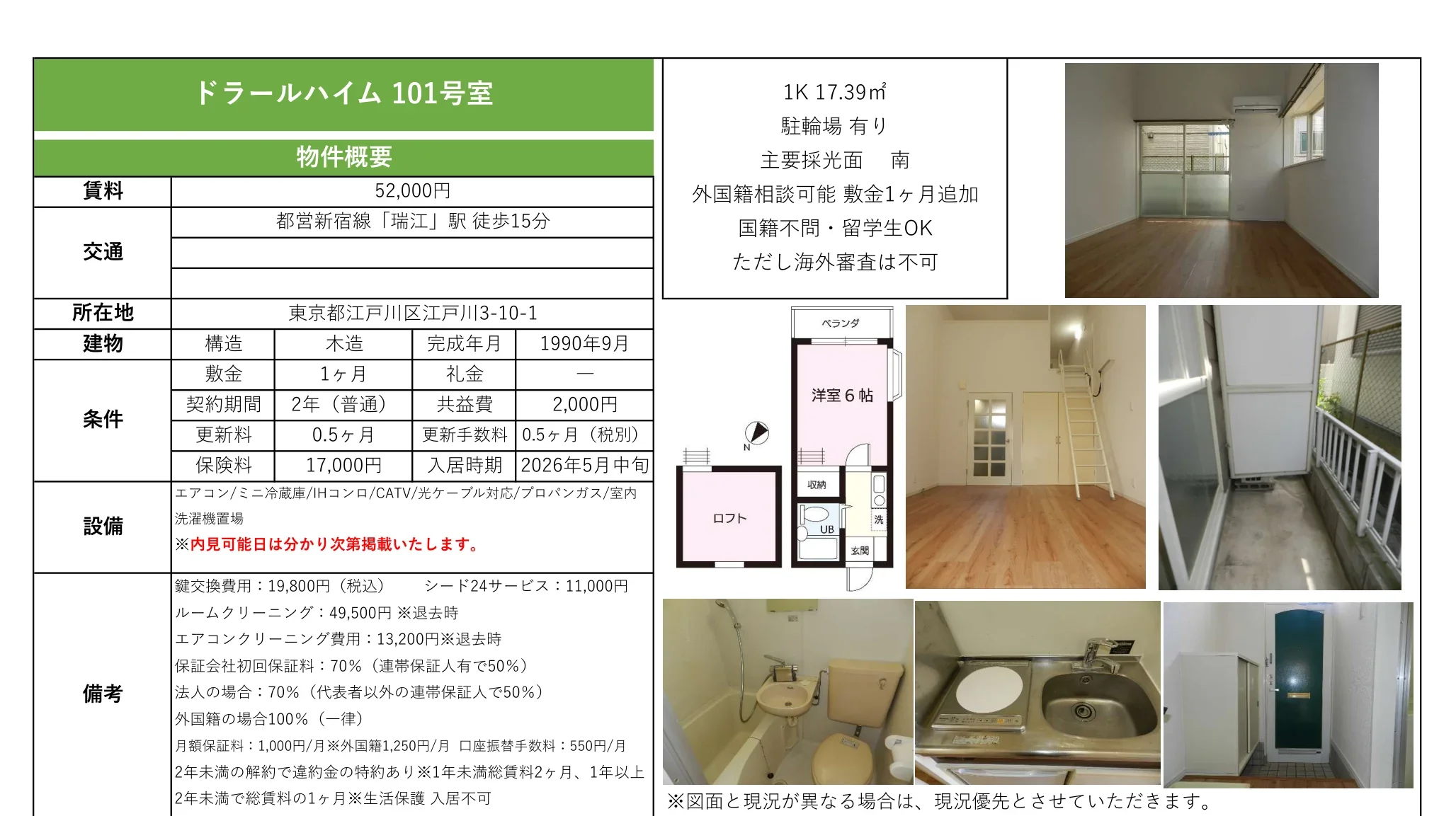 ドラールハイム 101号 0