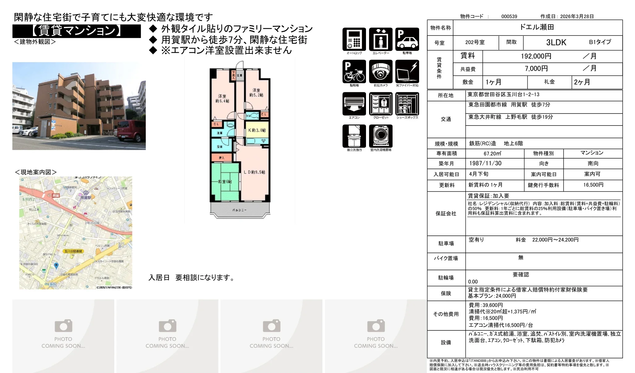 ドエル瀬田 202号 0