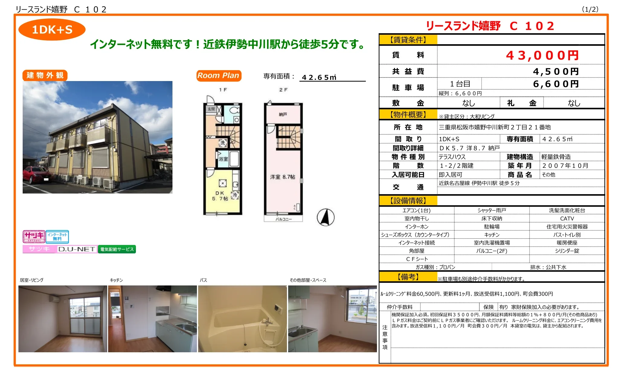 リースランド嬉野 C 102 102号 0