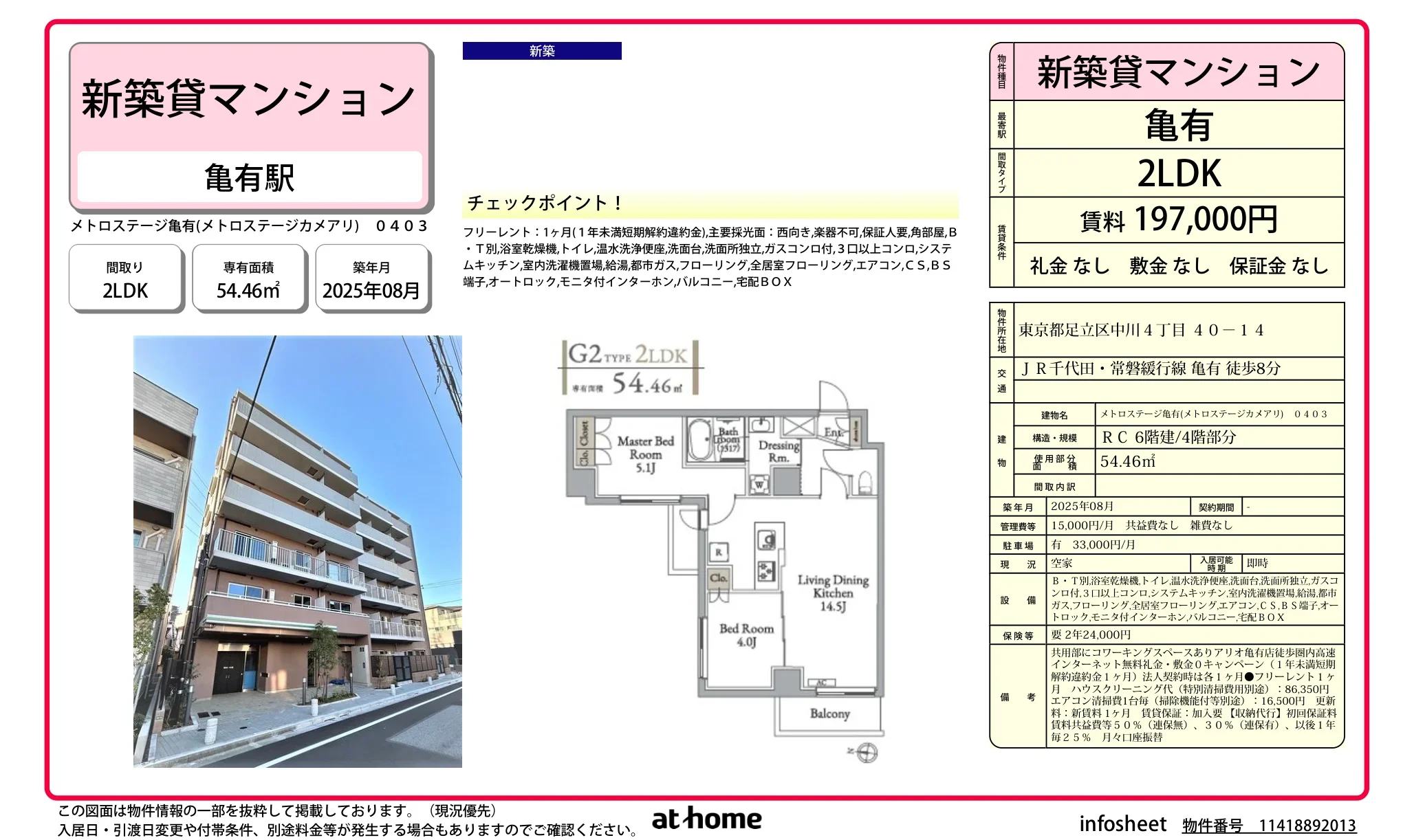 メトロステージ亀有(メトロステージカメアリ) 0403 0403号 0