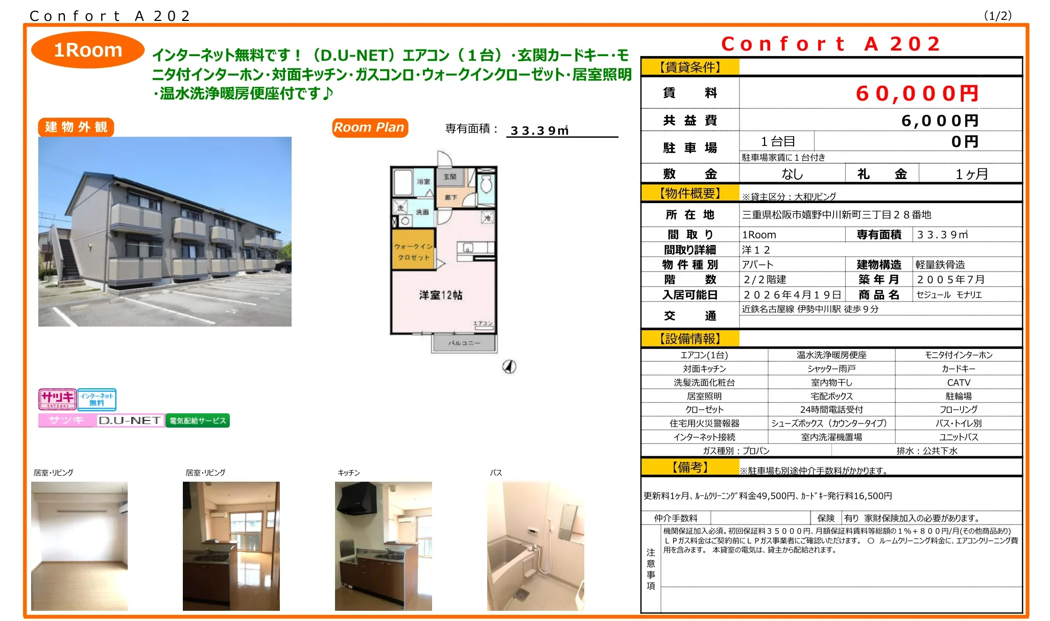 セジュール モナリエ 0