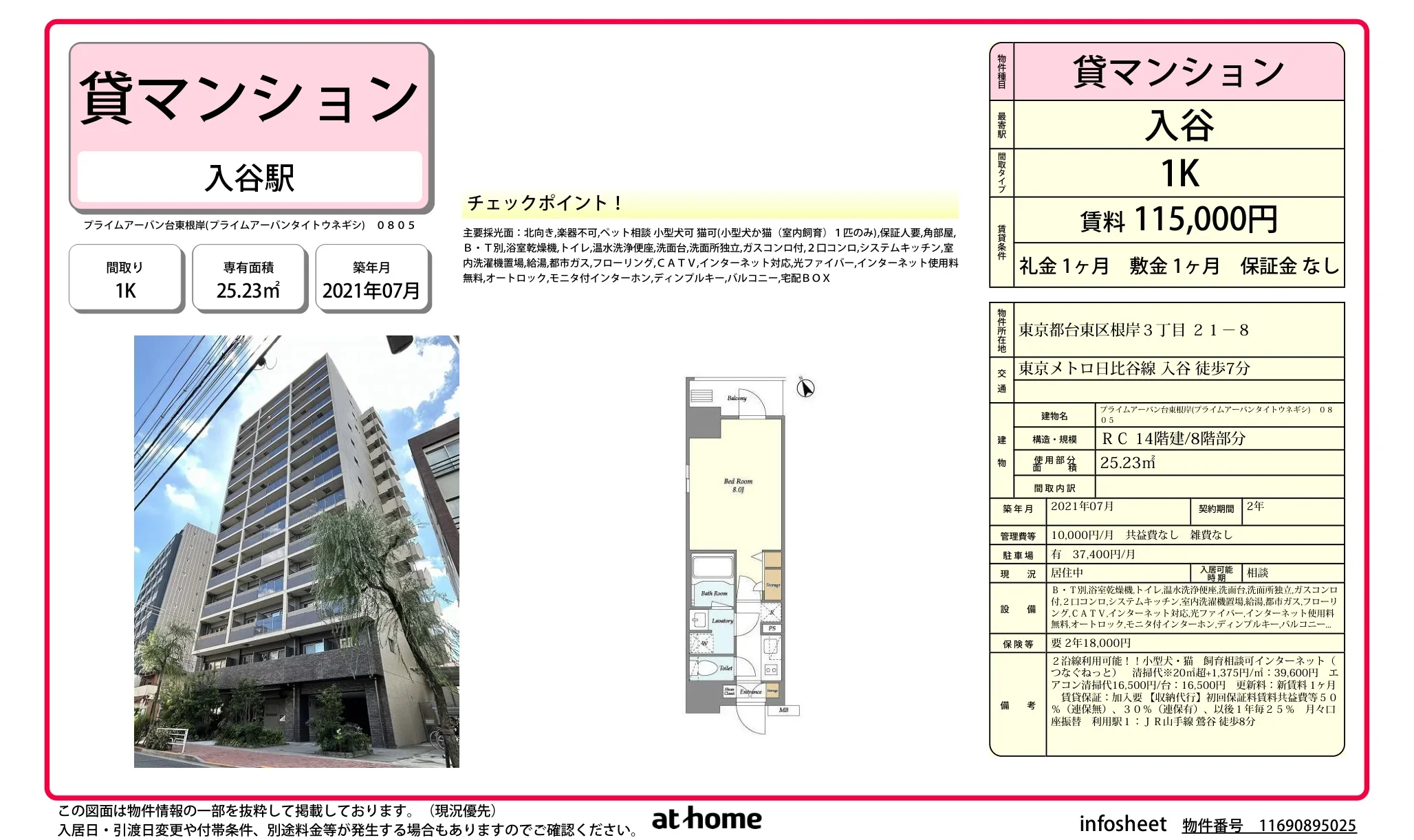 プライムアーバン台東根岸 0