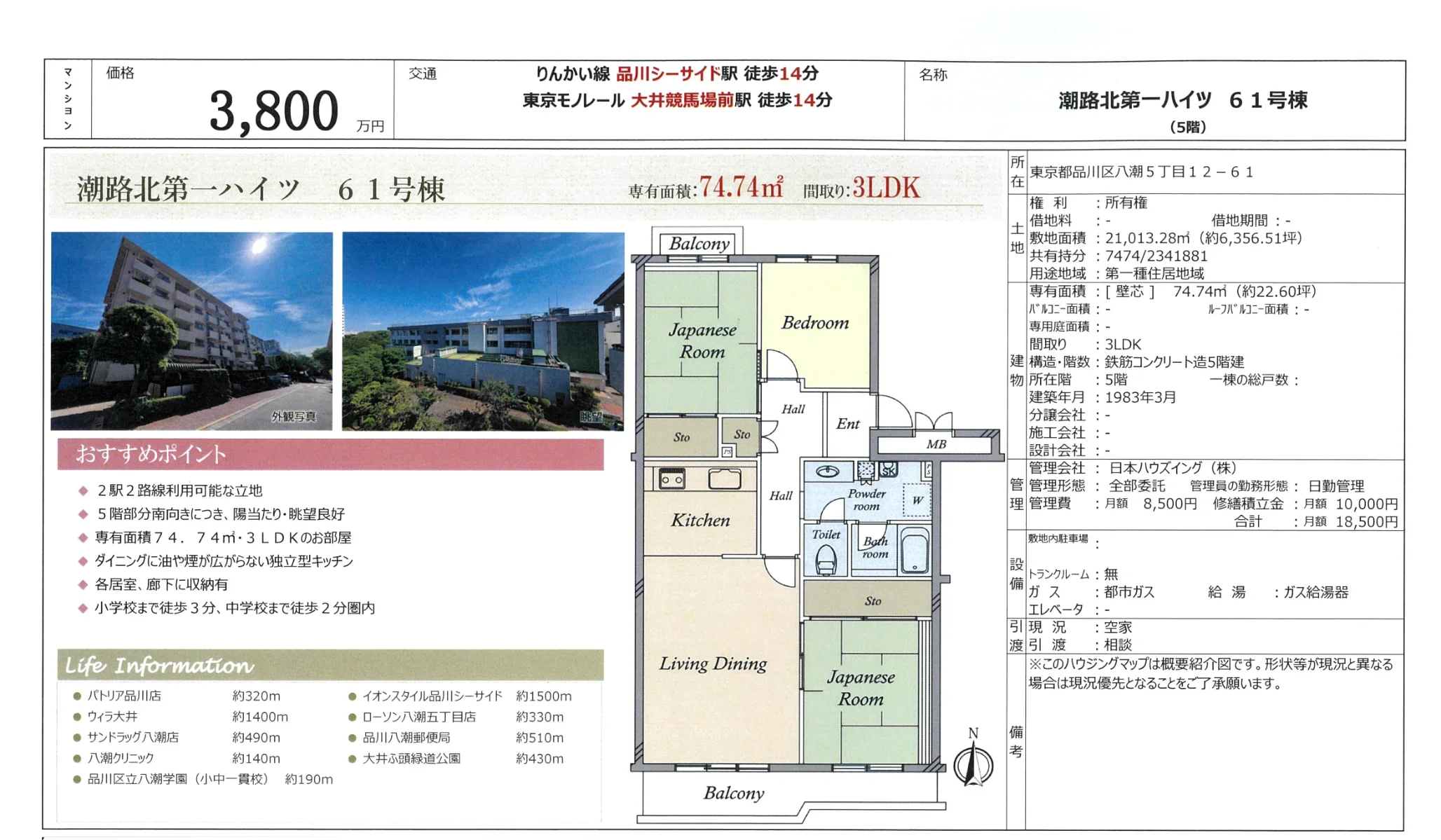 潮路北第一ハイツ 61号棟 61号 0