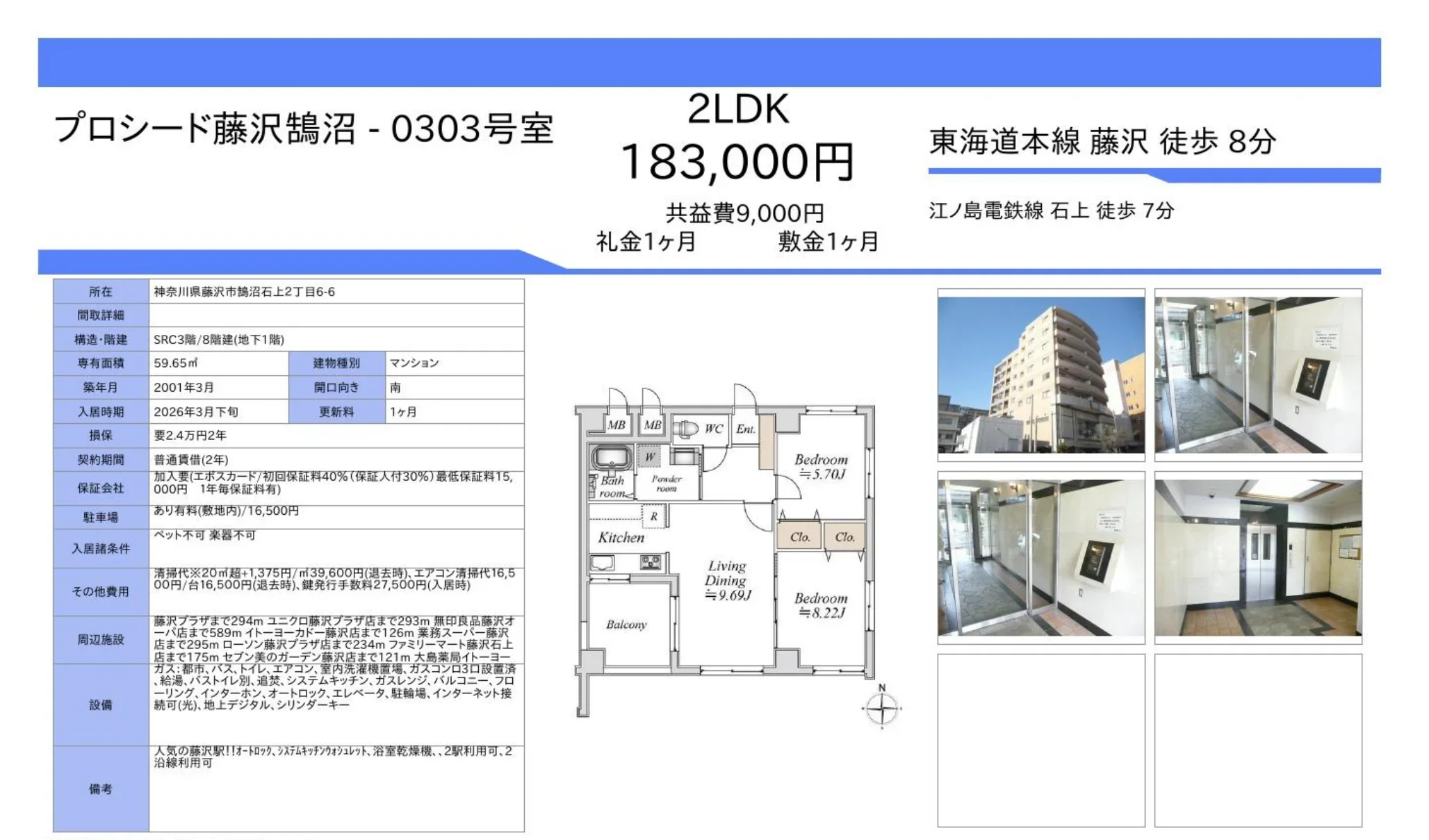プロシード藤沢鵠沼-0303号室 0303号 0
