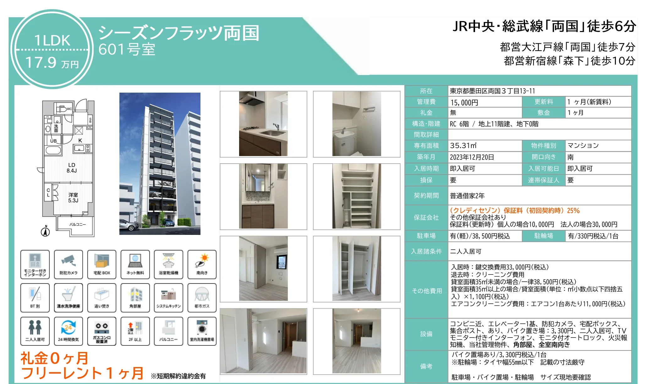 シーズンフラッツ両国601号室 601号 0