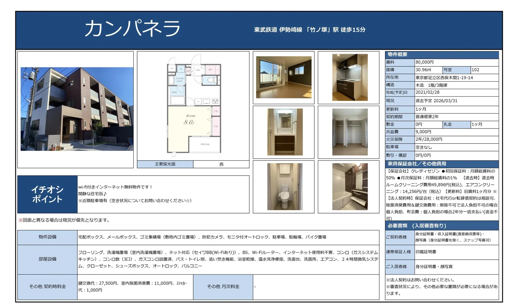 カンパネラ 102号 0