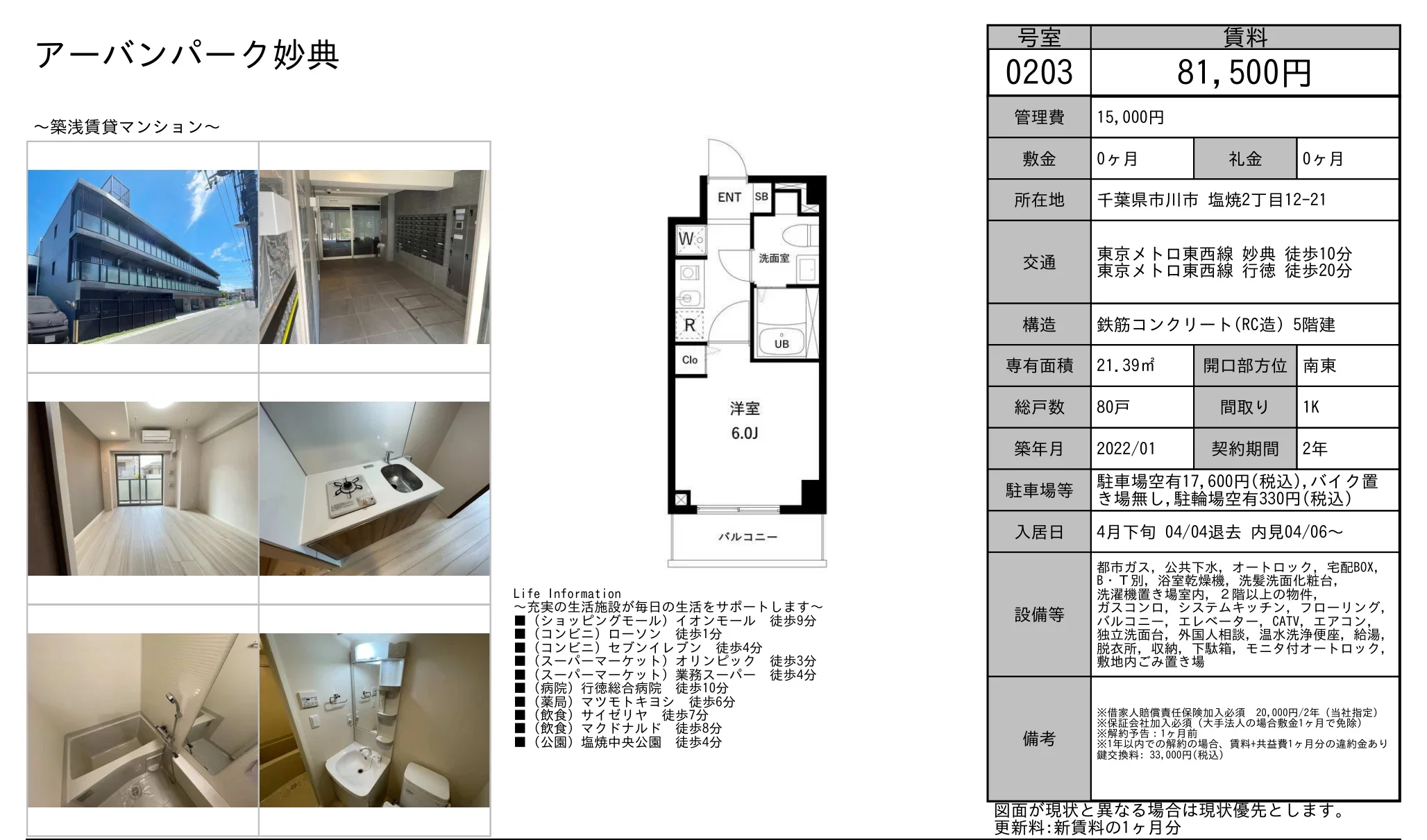アーバンパーク妙典 0203号 0
