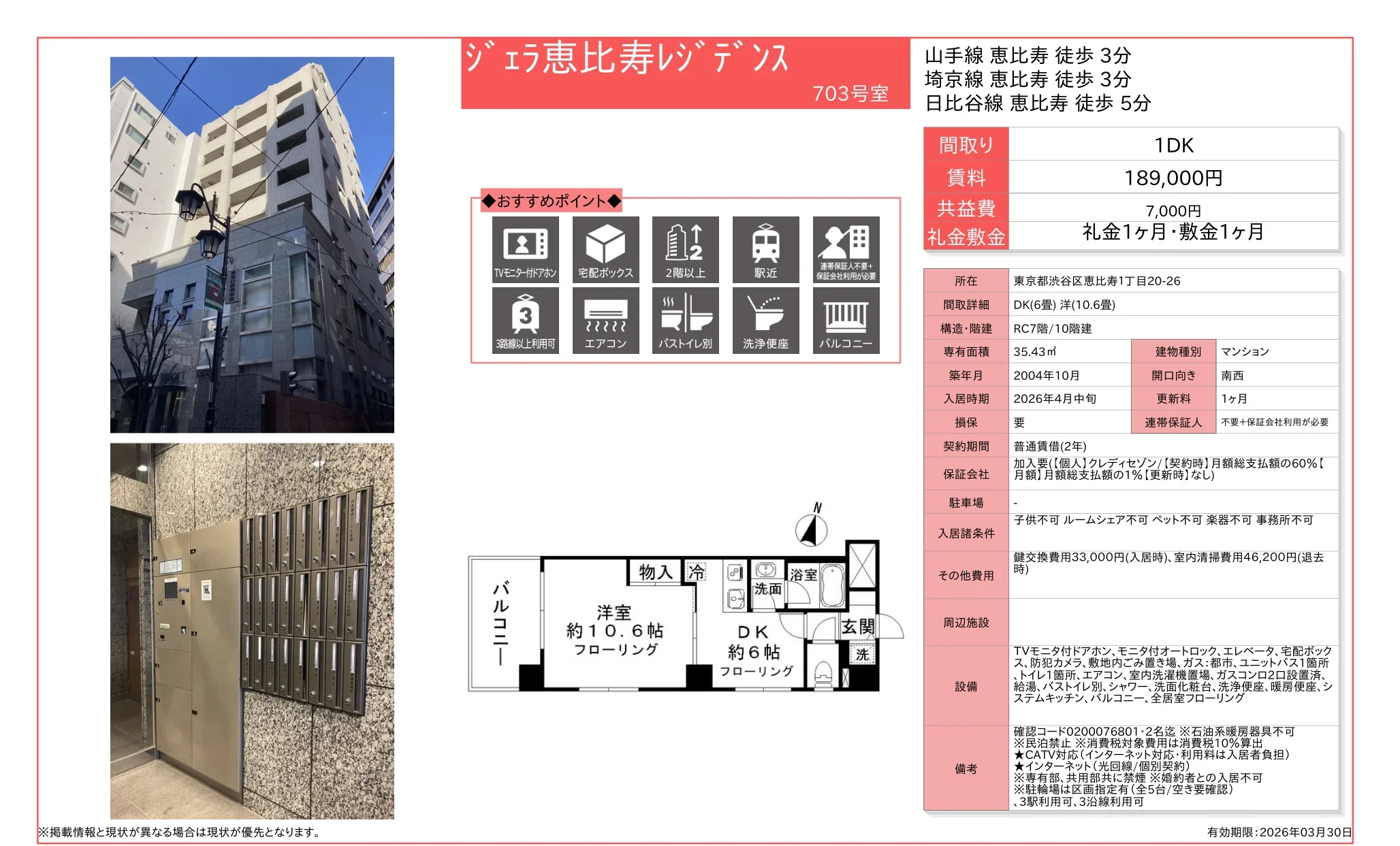 ジェラ恵比寿レジデンス 703号 0