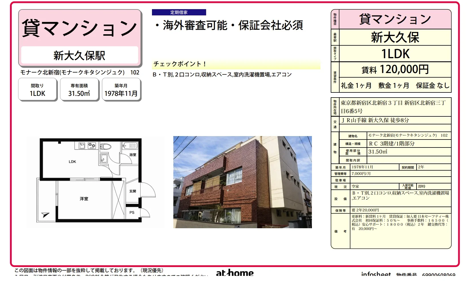 モナーク北新宿 102号 0