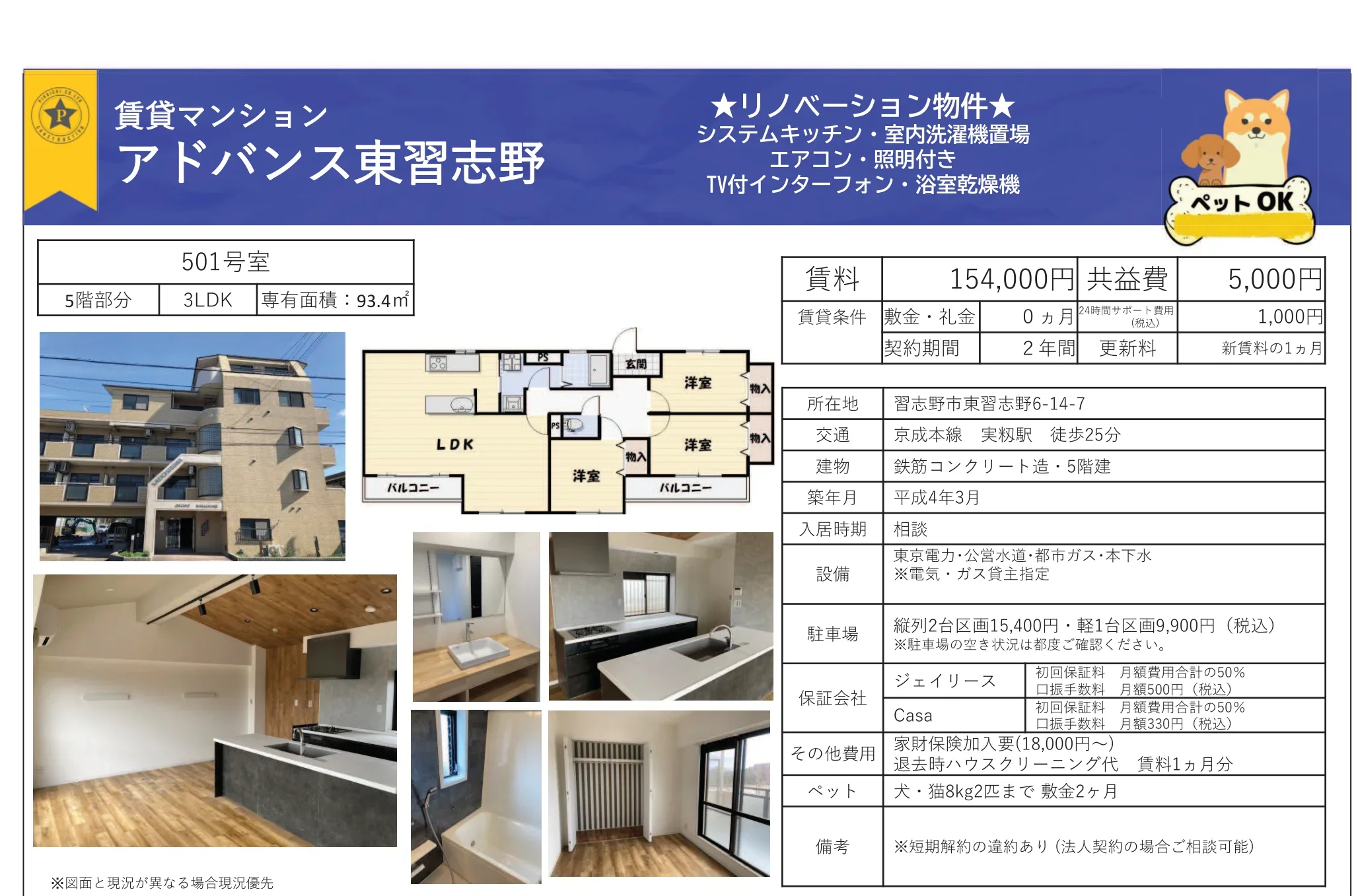 アドバンス東習志野 501号 0